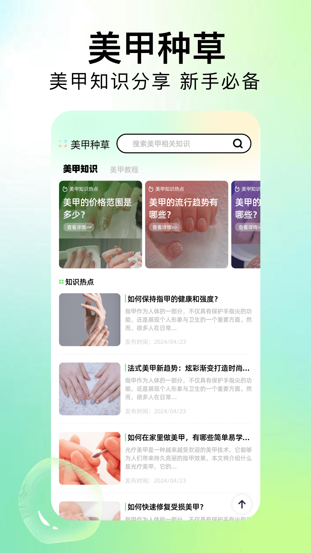 精彩截图-美甲设计2026官方新版