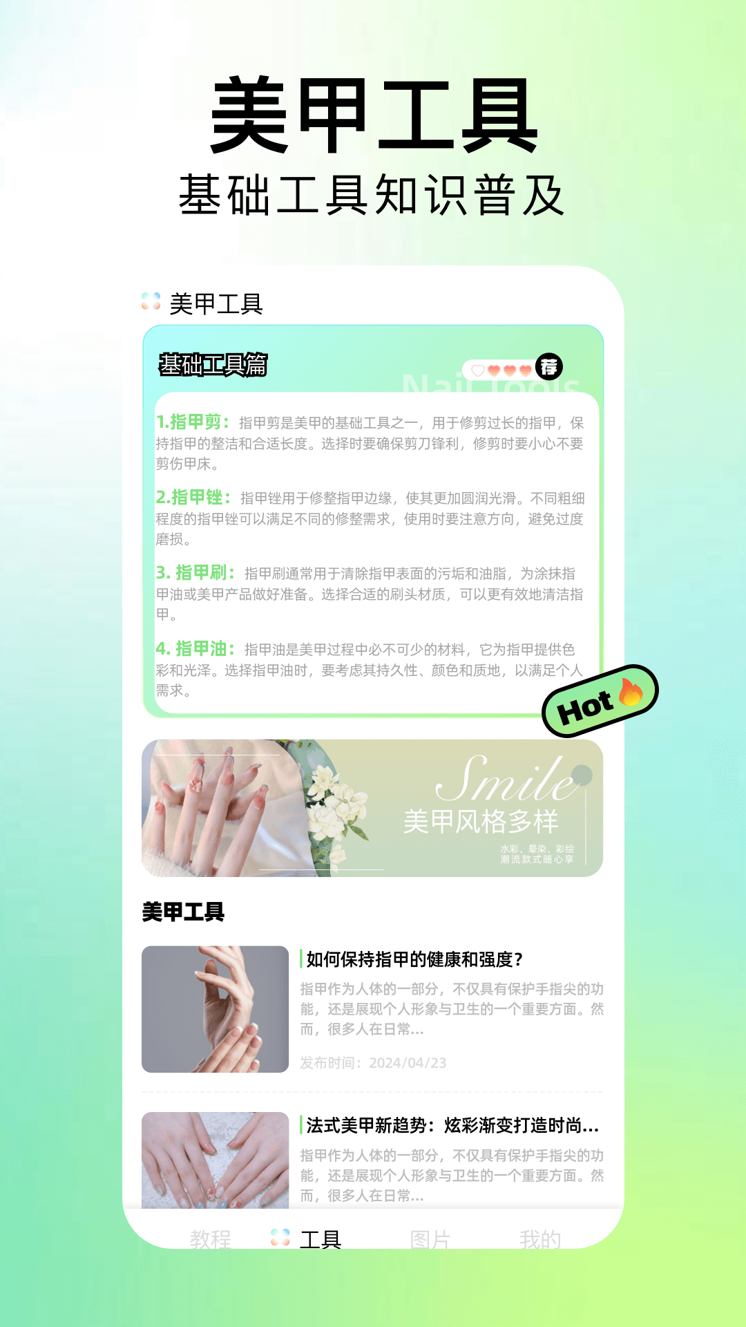 精彩截图-美甲设计2026官方新版