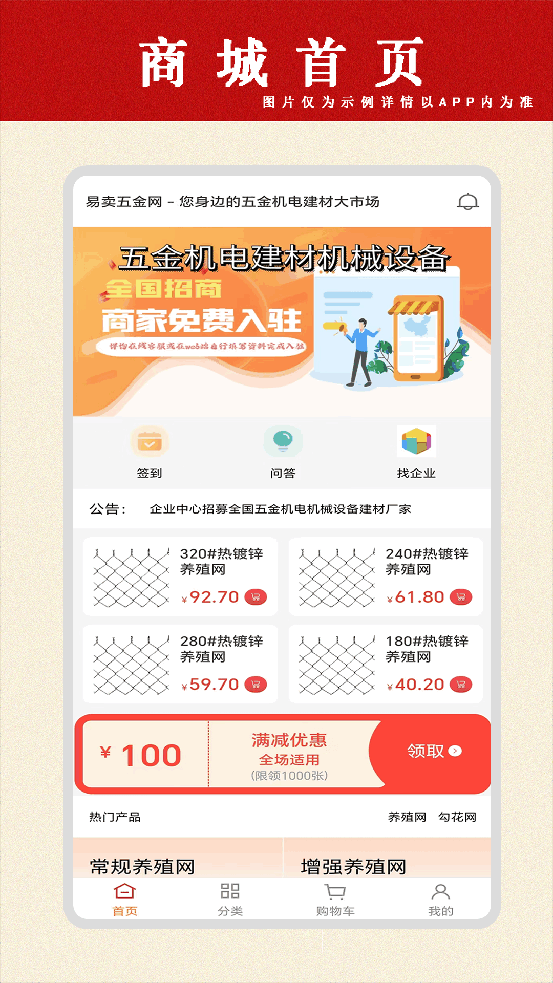 精彩截图-易卖五金网2026官方新版