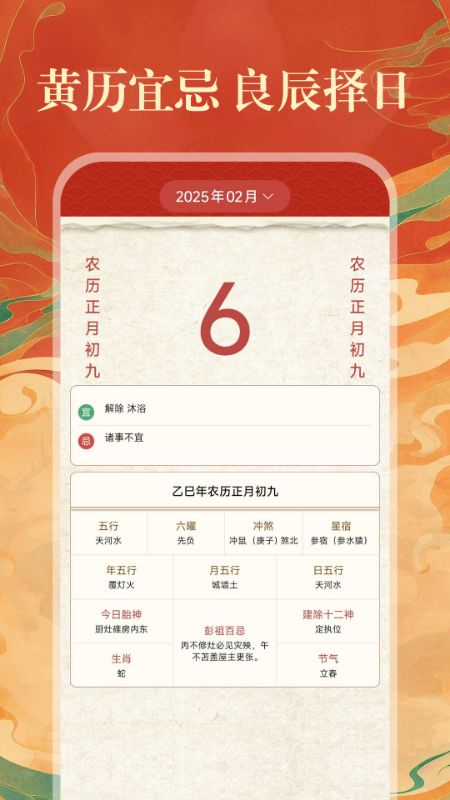 精彩截图-中历免费万年历2026官方新版