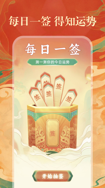 精彩截图-中历免费万年历2026官方新版