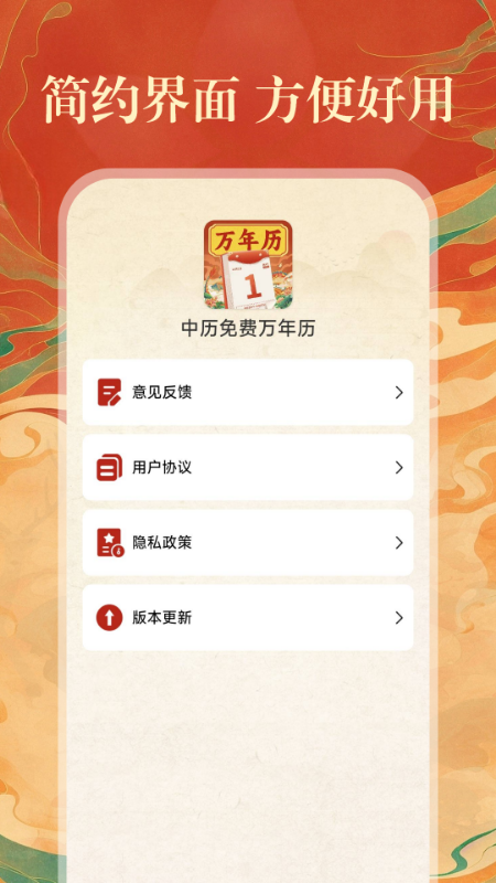 精彩截图-中历免费万年历2026官方新版
