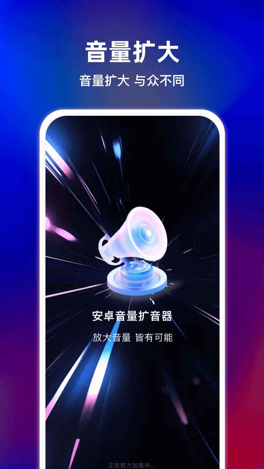精彩截图-安卓音量扩音器2026官方新版