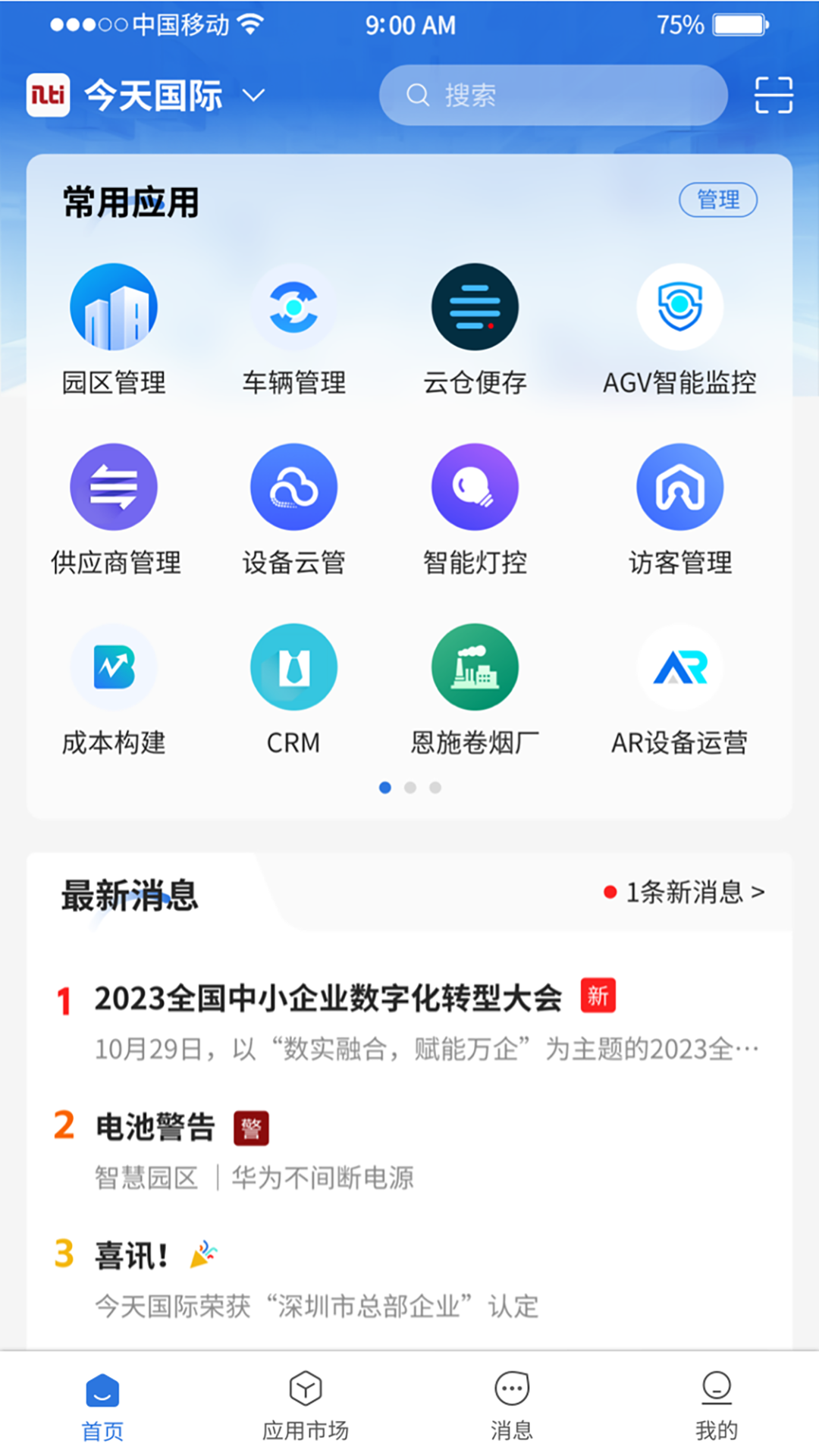 精彩截图-今天云2026官方新版