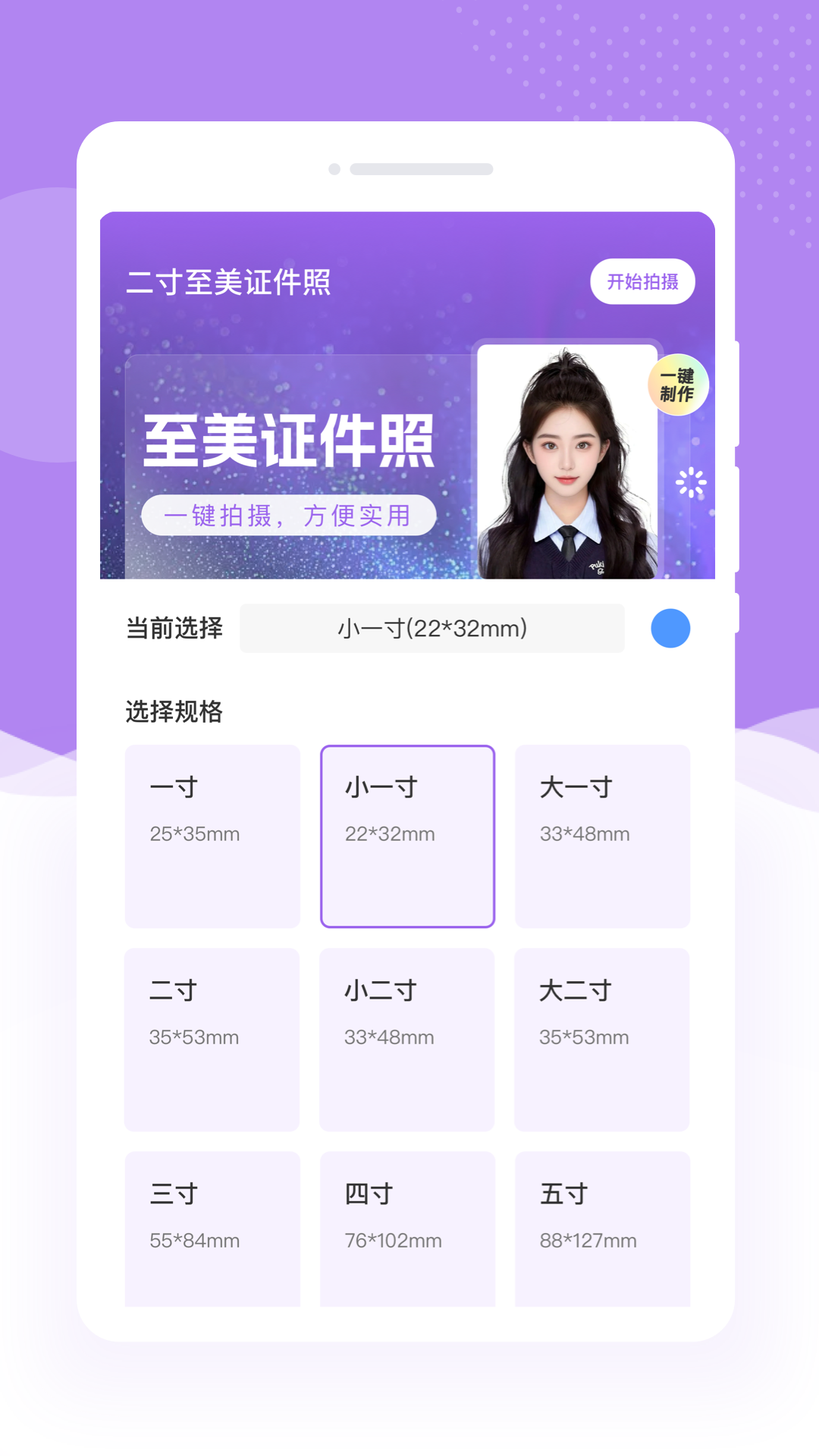 精彩截图-二寸至美证件照2026官方新版