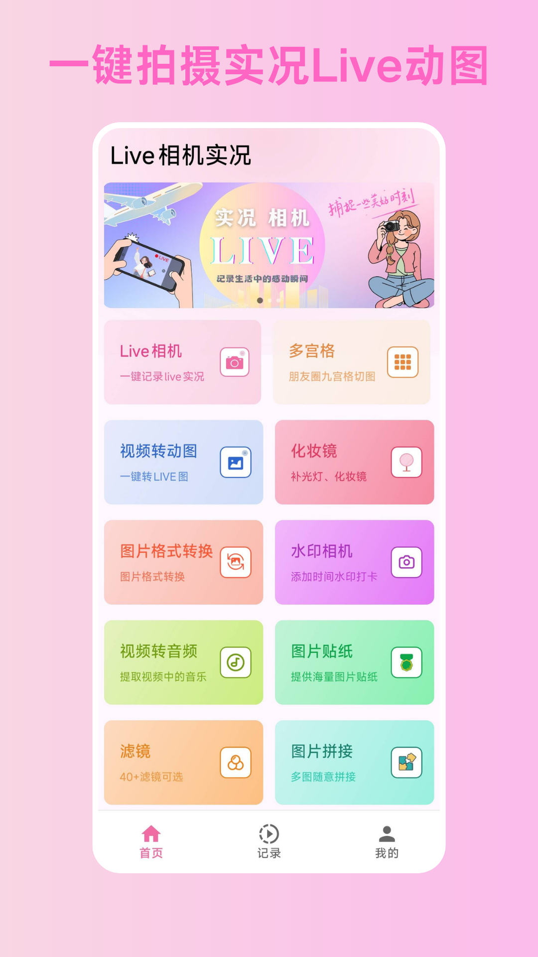 精彩截图-实况相机照片2026官方新版