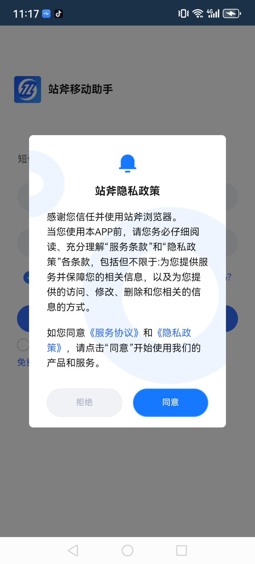 精彩截图-站斧浏览器2026官方新版