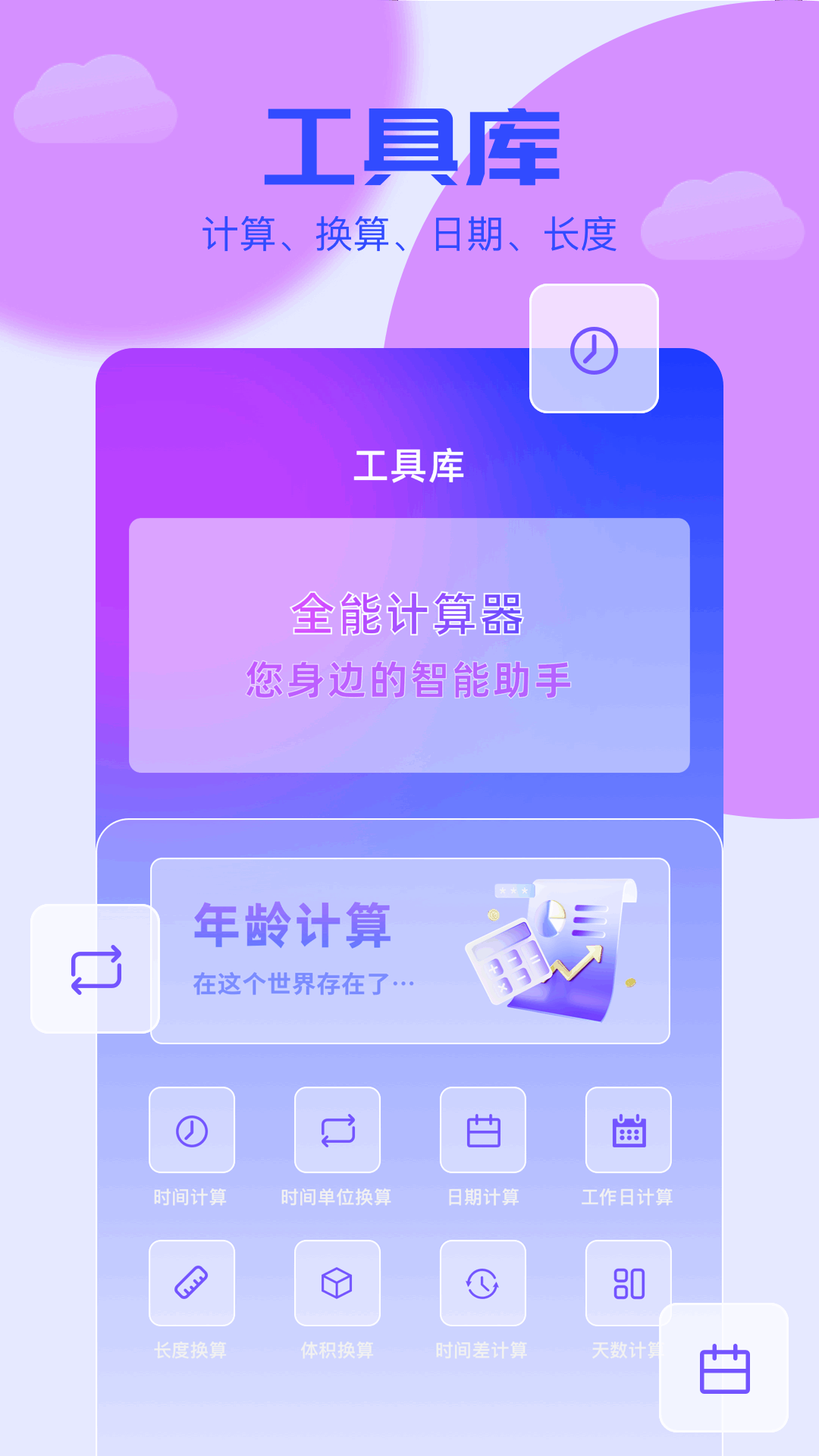 精彩截图-岁数计算器2026官方新版