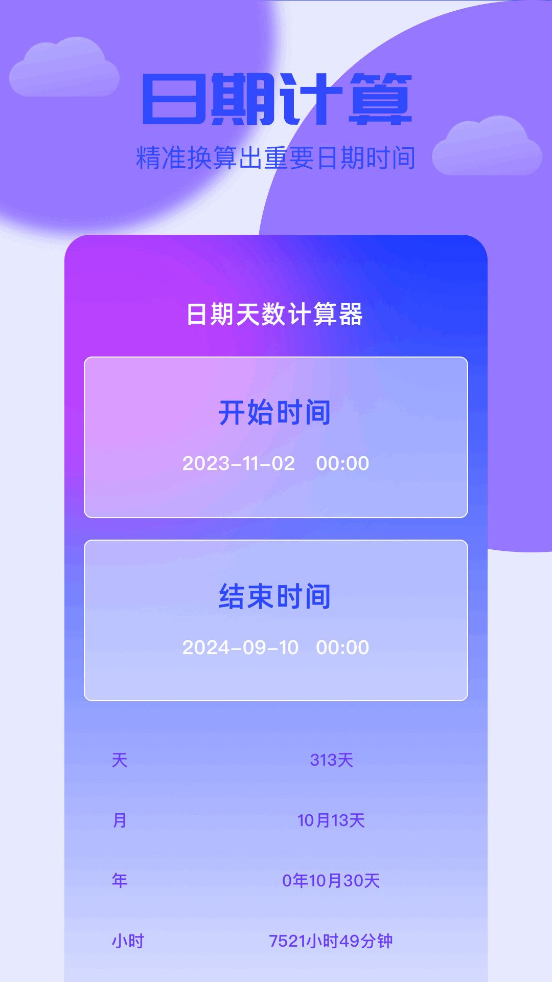精彩截图-岁数计算器2026官方新版