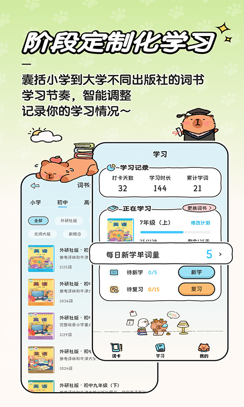 精彩截图-豚点单词2025官方新版