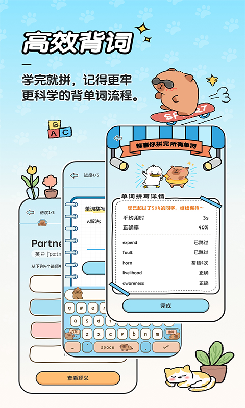 精彩截图-豚点单词2025官方新版