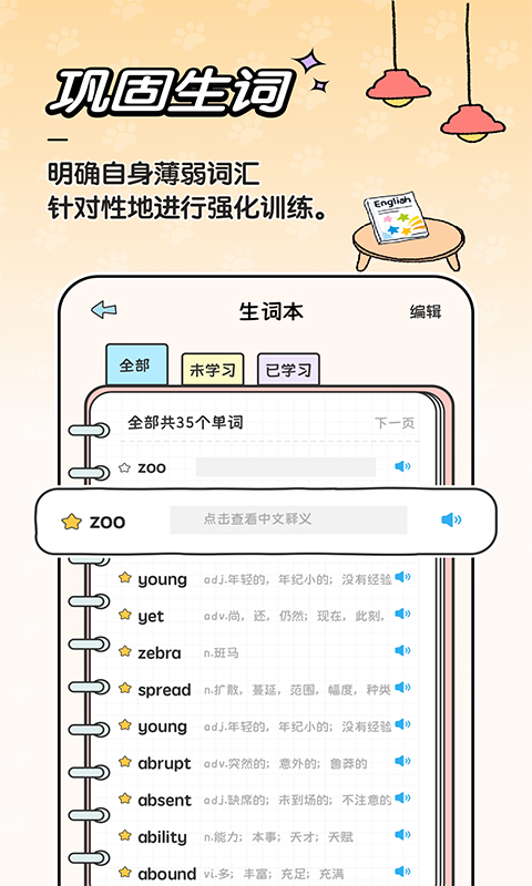 精彩截图-豚点单词2025官方新版