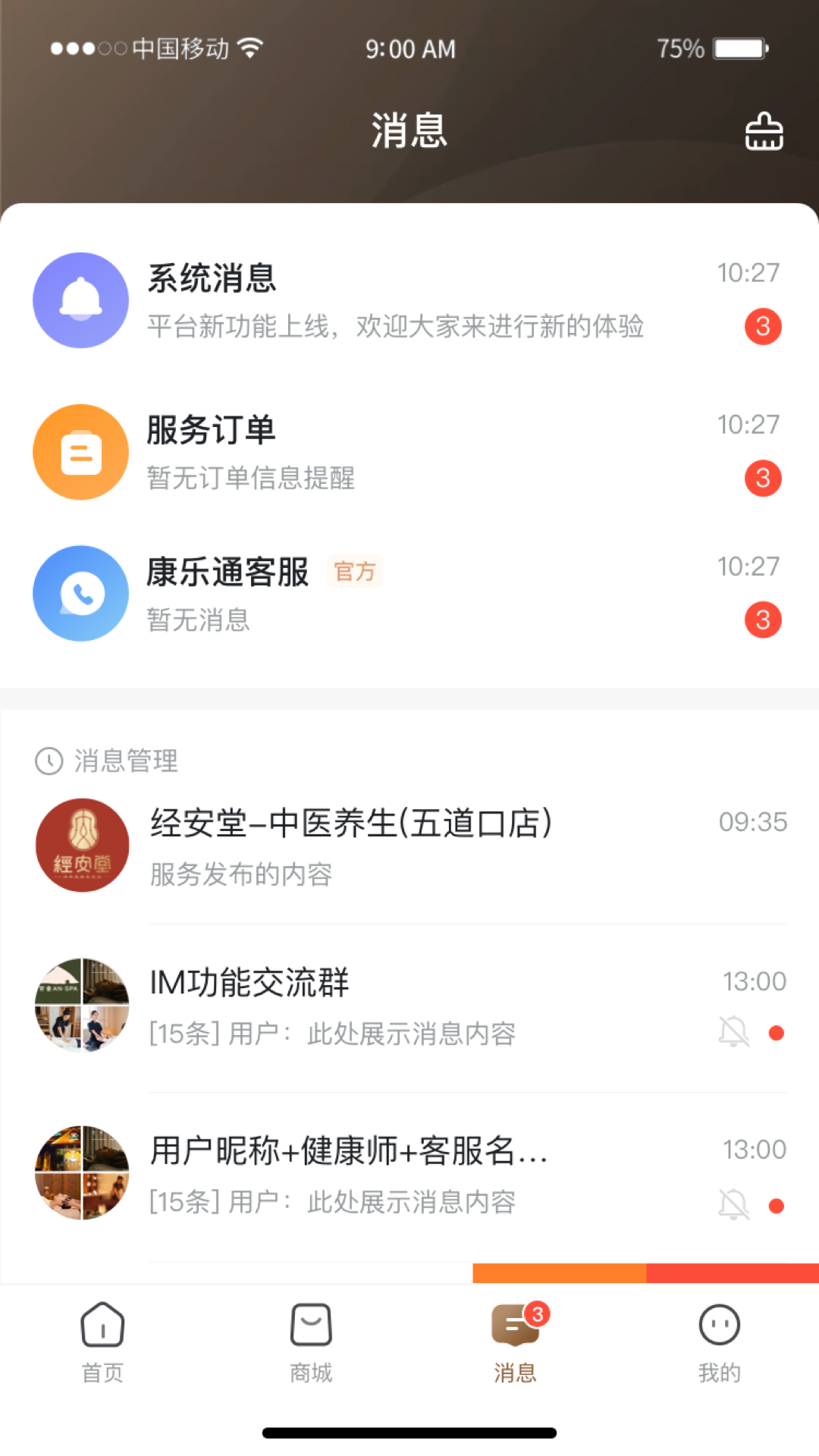 精彩截图-康服到2026官方新版