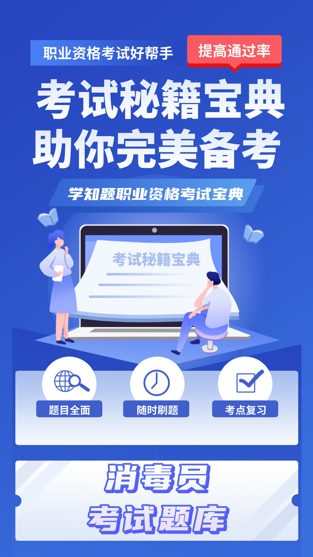 精彩截图-消毒员考试学知题2025官方新版