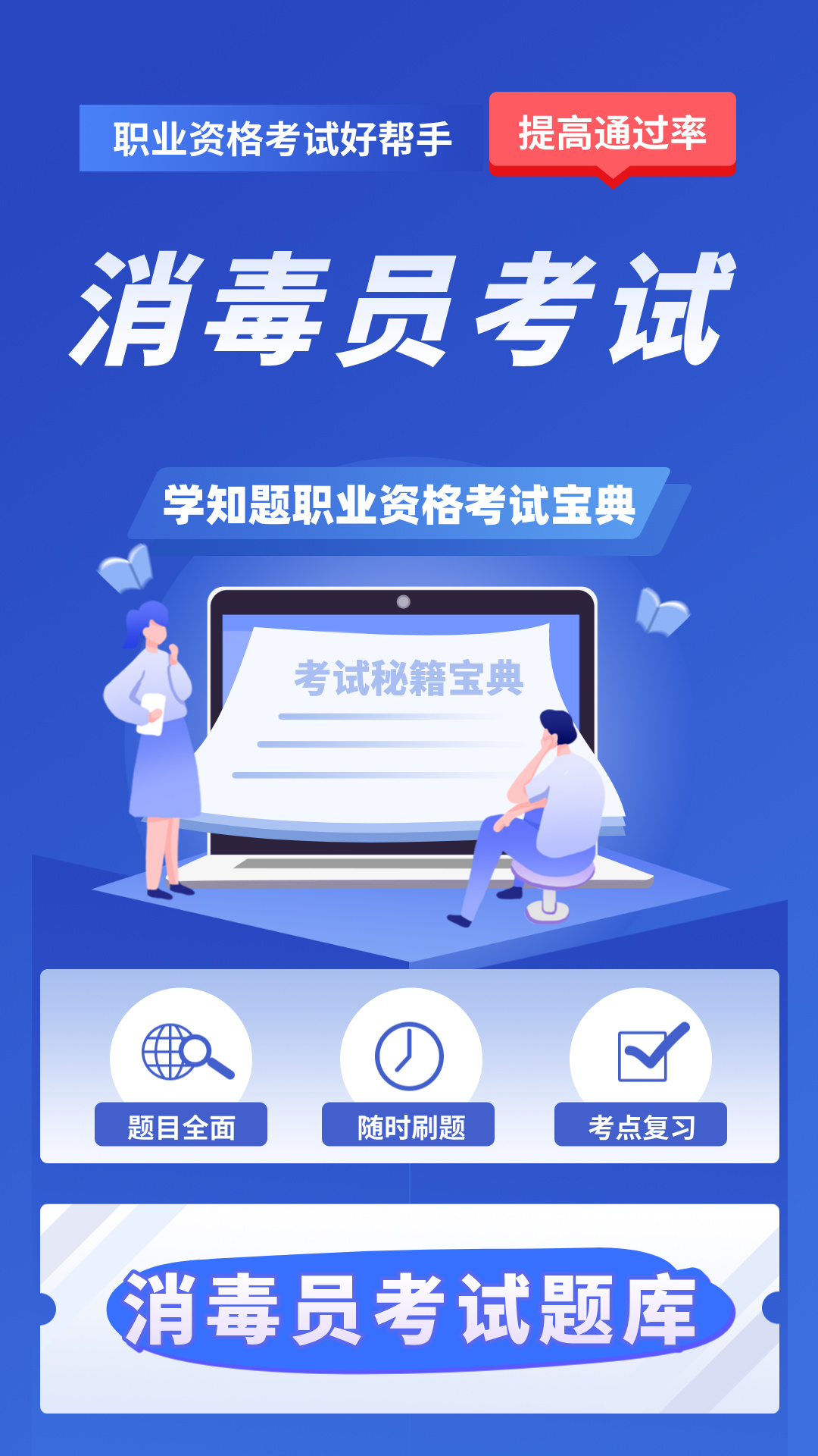 精彩截图-消毒员考试学知题2026官方新版
