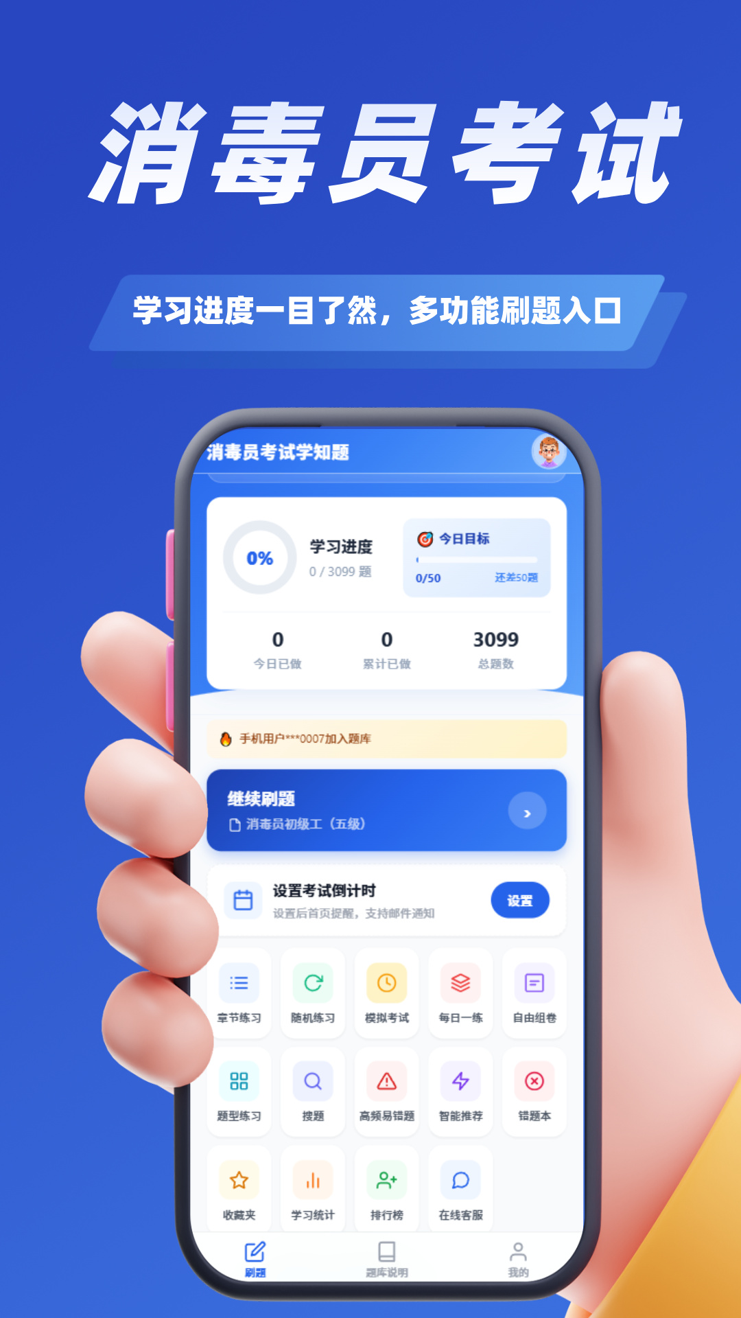 精彩截图-消毒员考试学知题2026官方新版