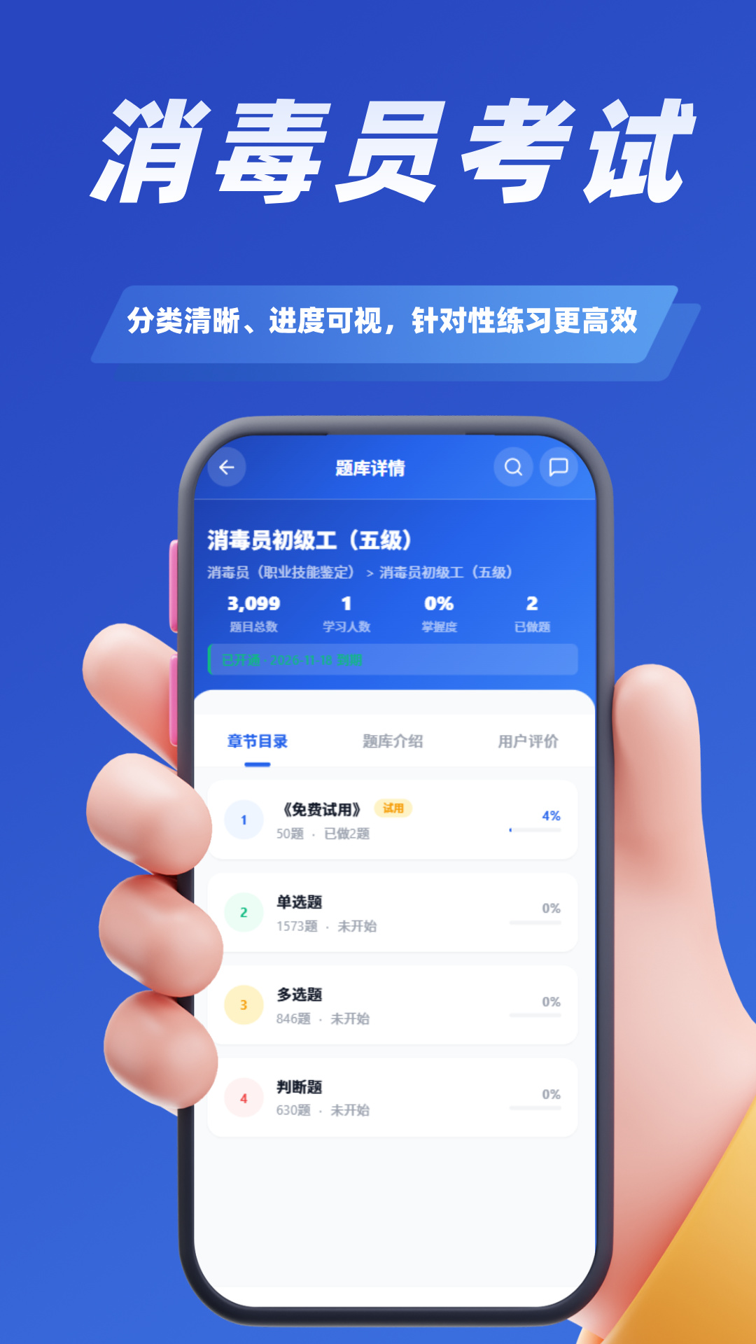 精彩截图-消毒员考试学知题2026官方新版
