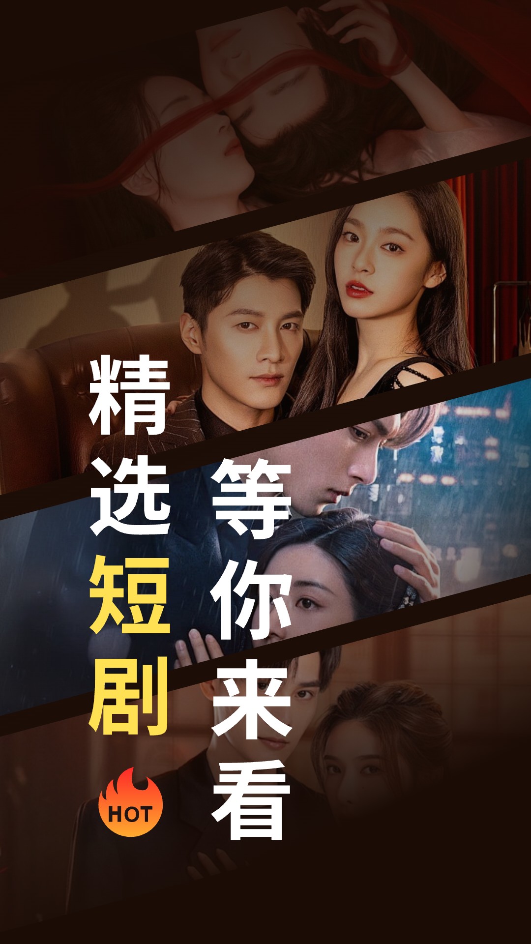 精彩截图-免费多看短剧2026官方新版