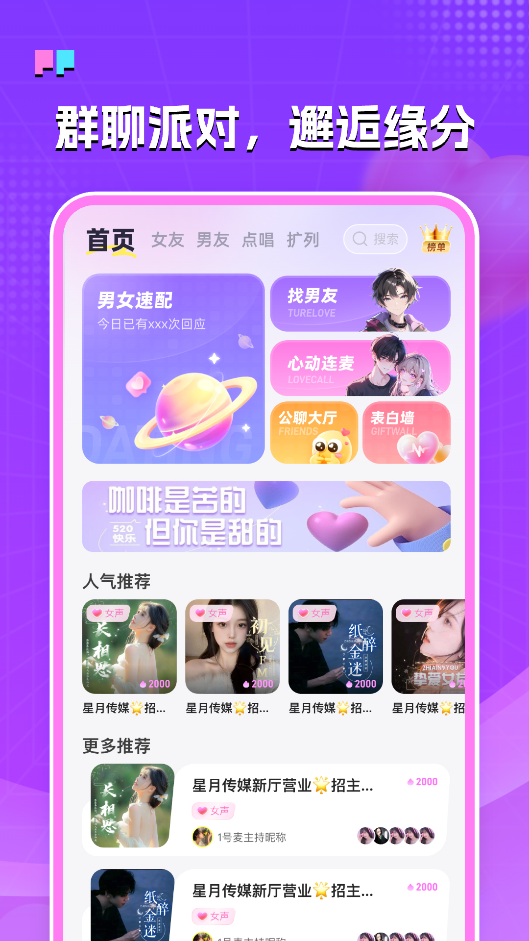 精彩截图-伴糖星球2025官方新版