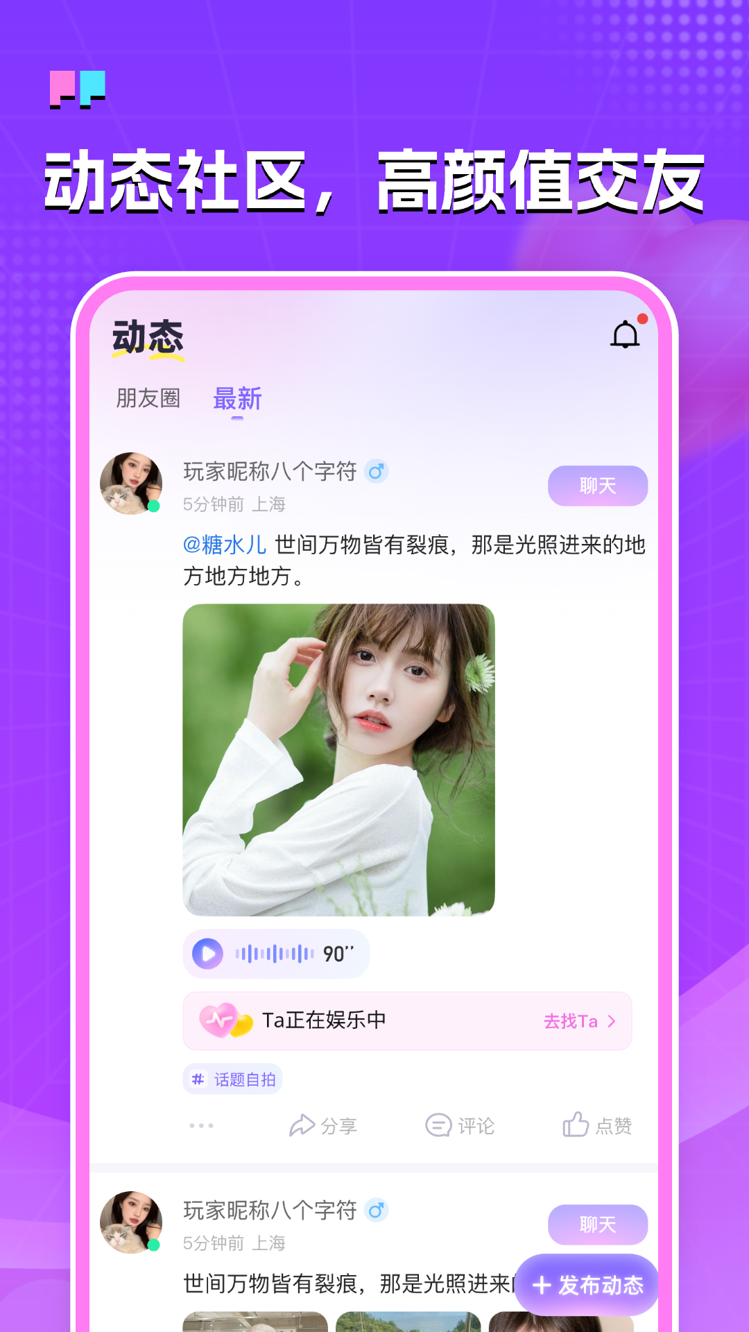 精彩截图-伴糖星球2025官方新版
