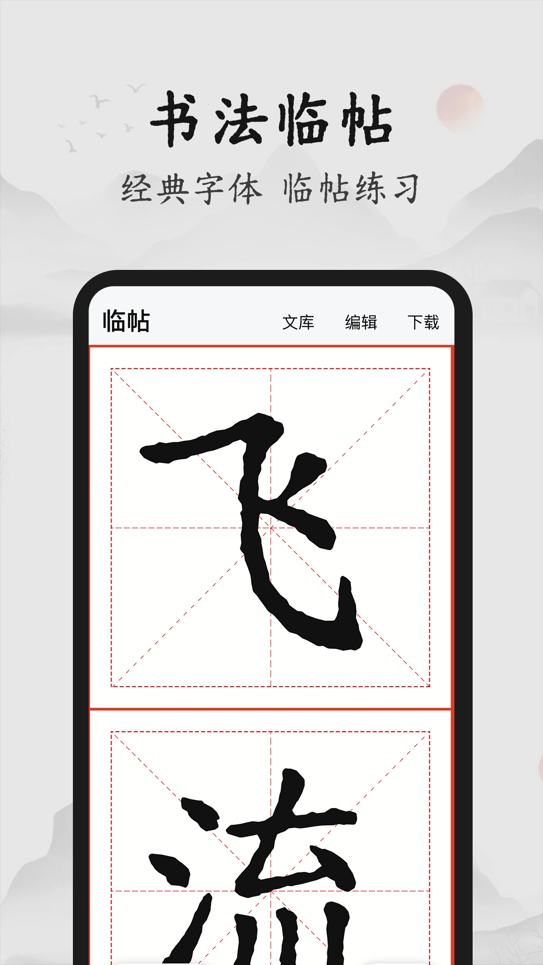 书法86口诀大全安卓版高清截图