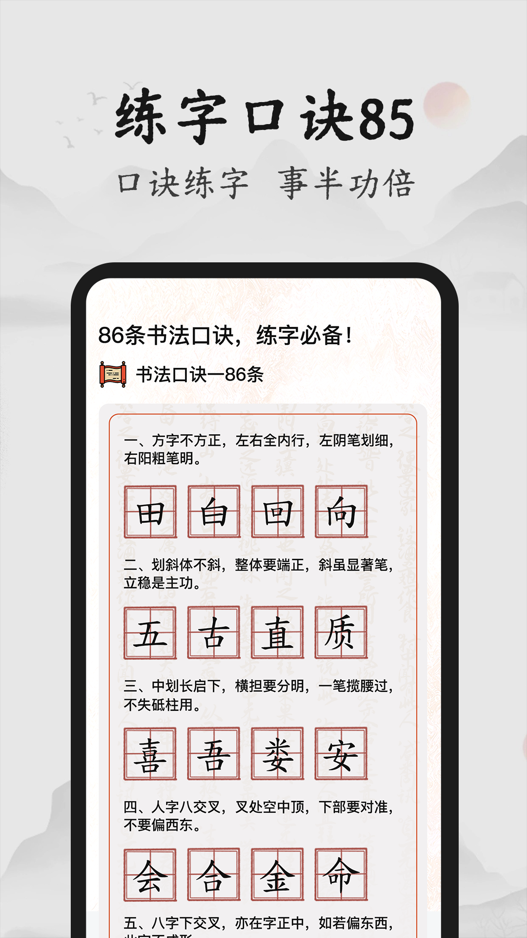 书法86口诀大全安卓版高清截图