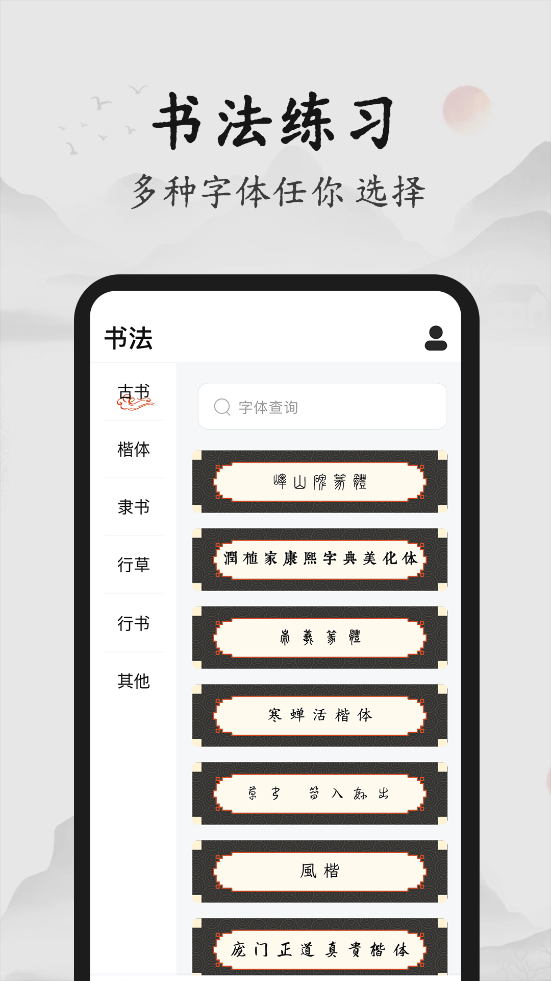 书法86口诀大全安卓版高清截图