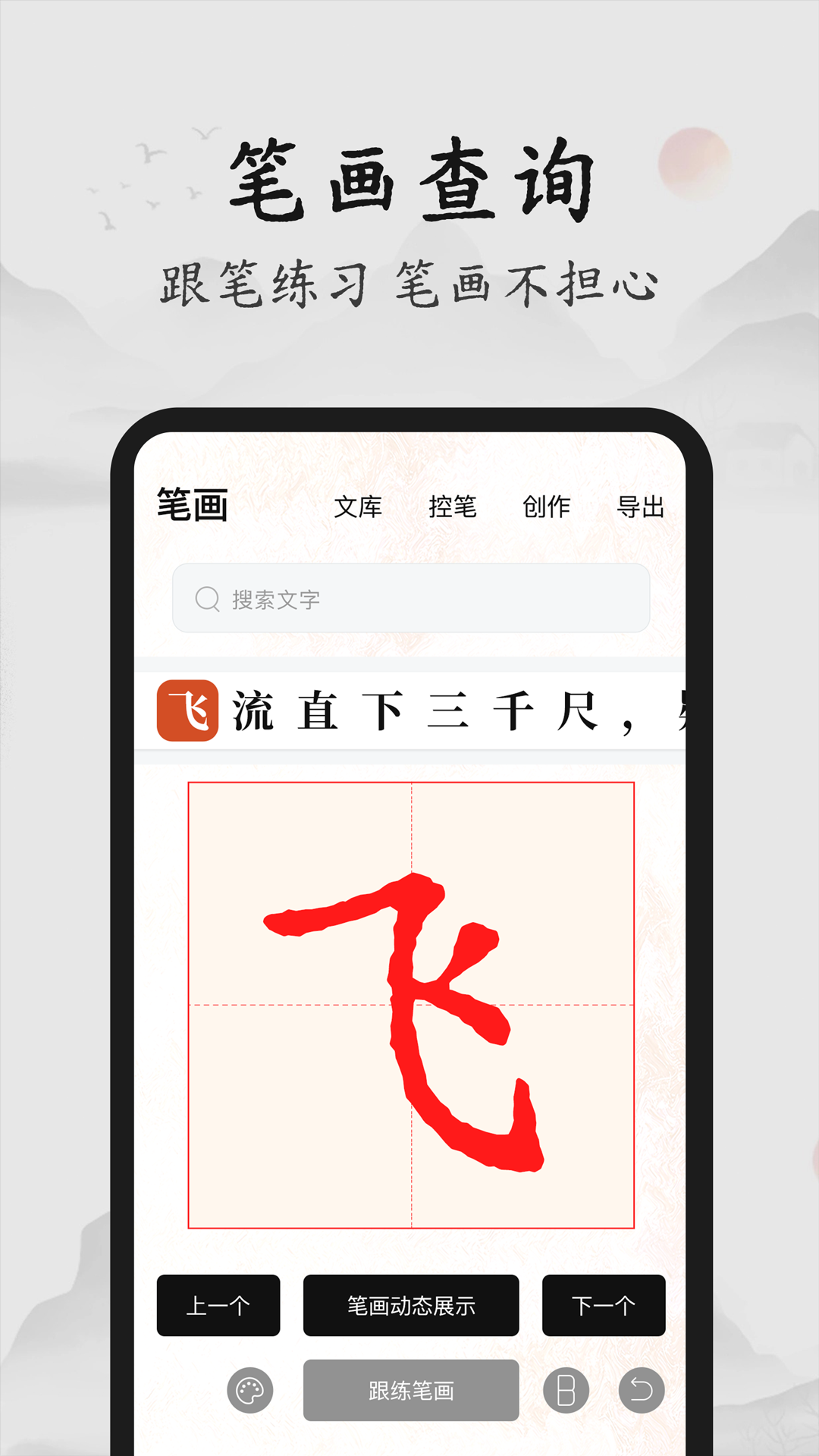 书法86口诀大全安卓版高清截图
