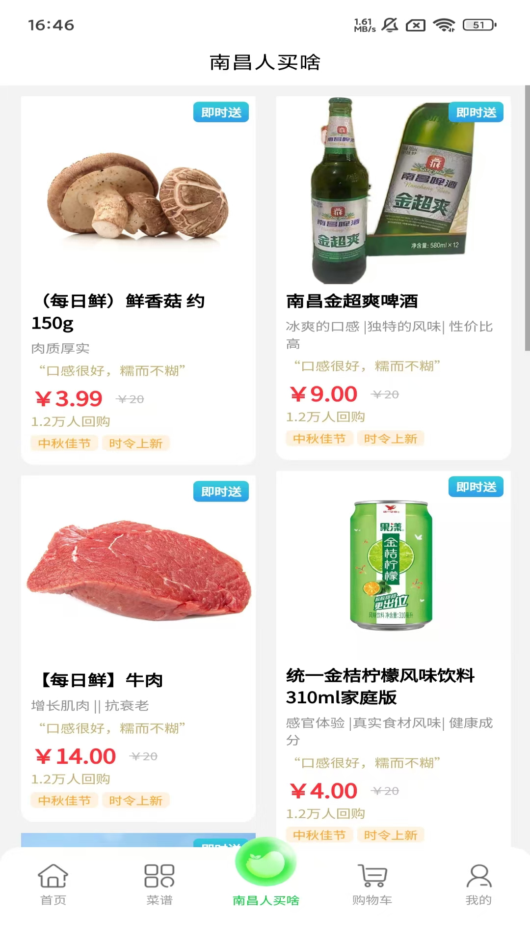 精彩截图-时代菜篮子2026官方新版