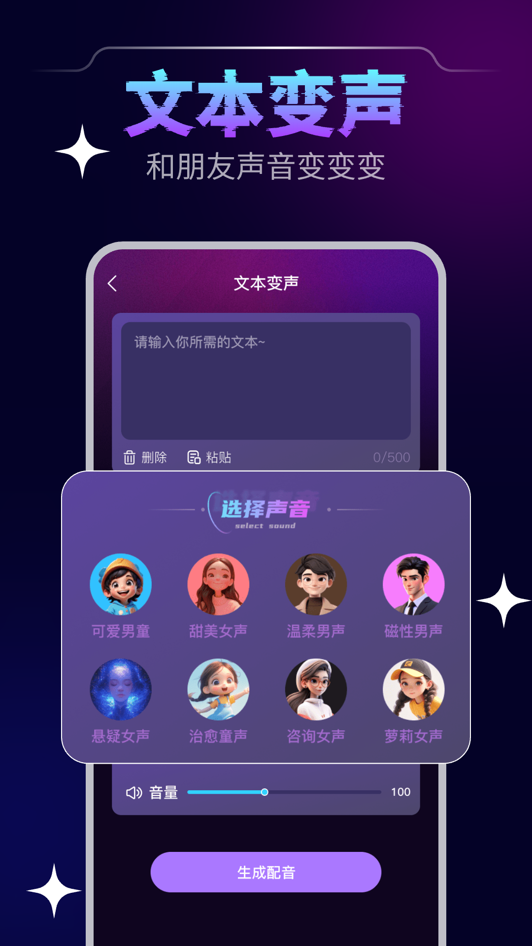 精彩截图-YY手游变声器2026官方新版