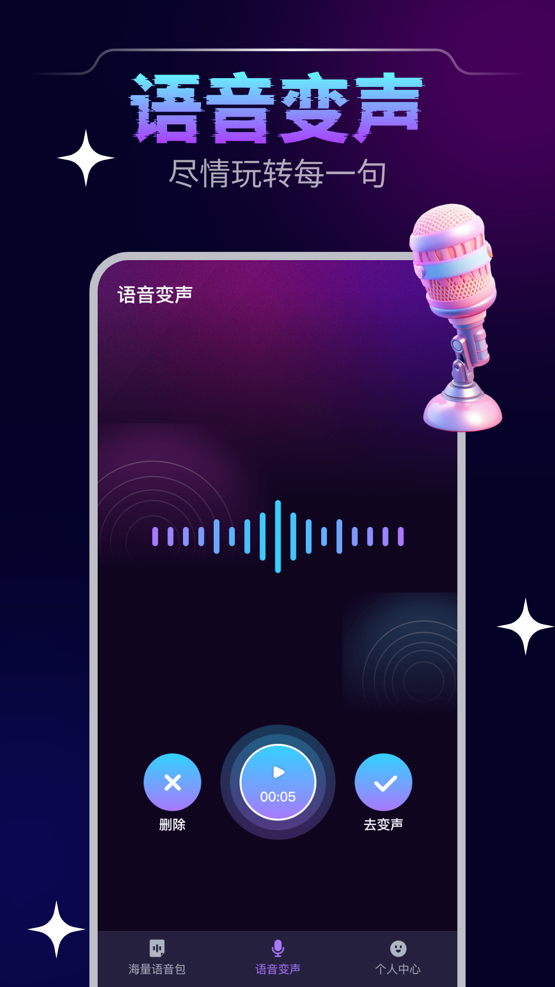 精彩截图-YY手游变声器2026官方新版