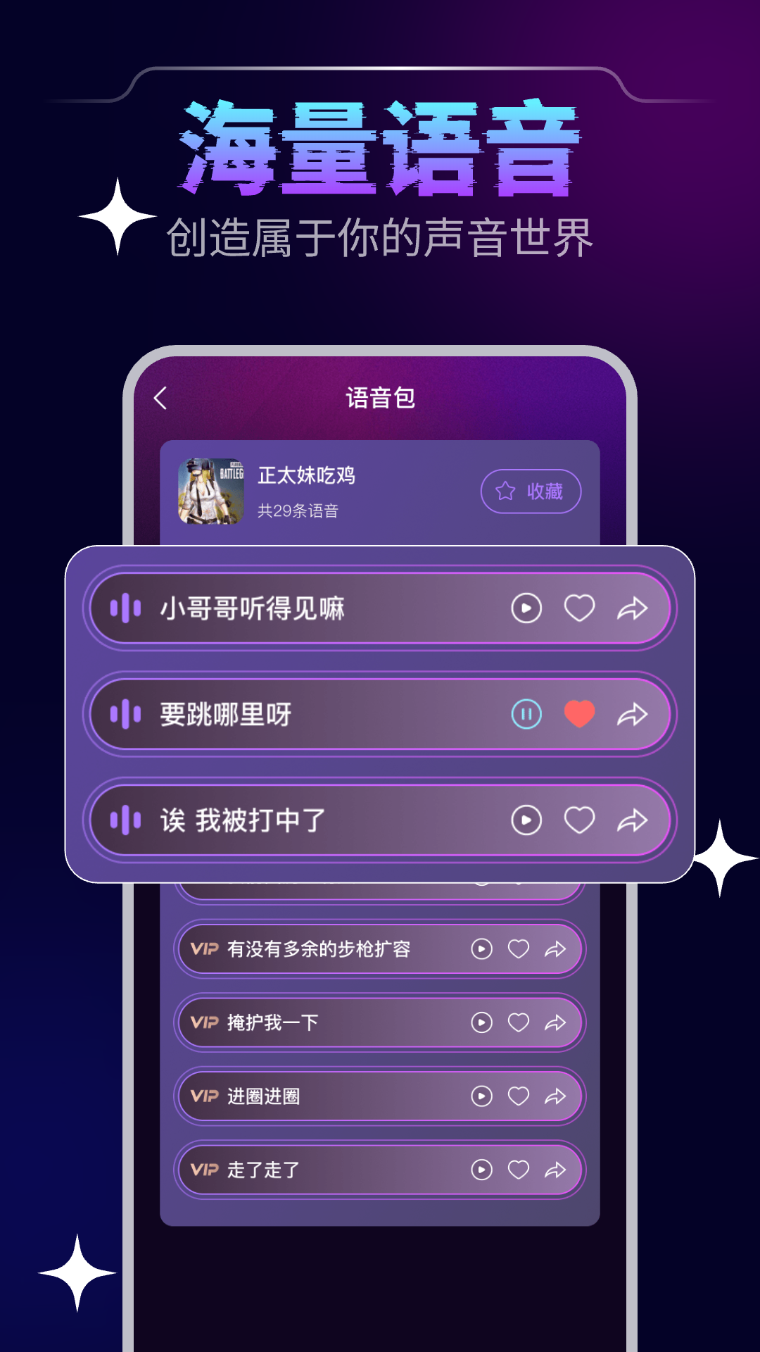 精彩截图-YY手游变声器2026官方新版