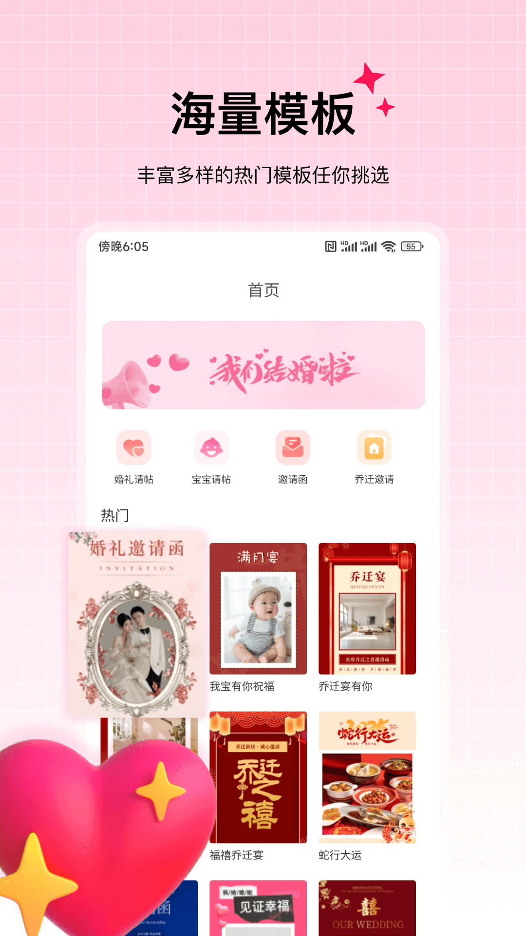 精彩截图-邀请函制作Pro2025官方新版