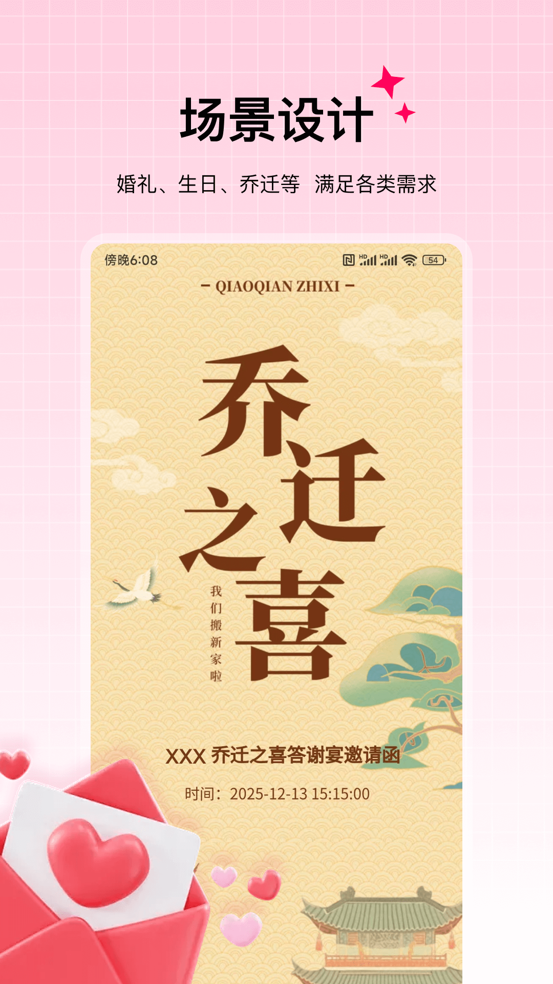 精彩截图-邀请函制作Pro2025官方新版
