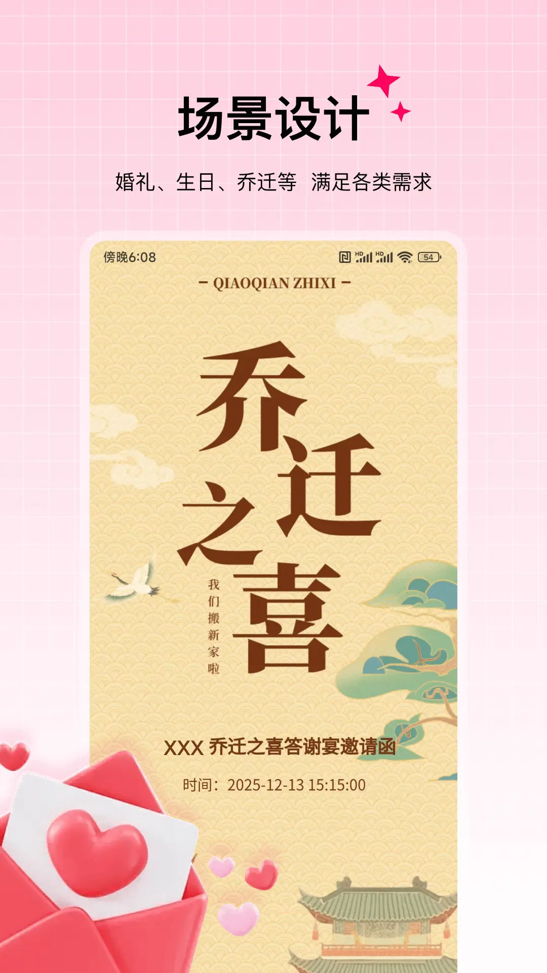 精彩截图-请柬邀请函制作2025官方新版