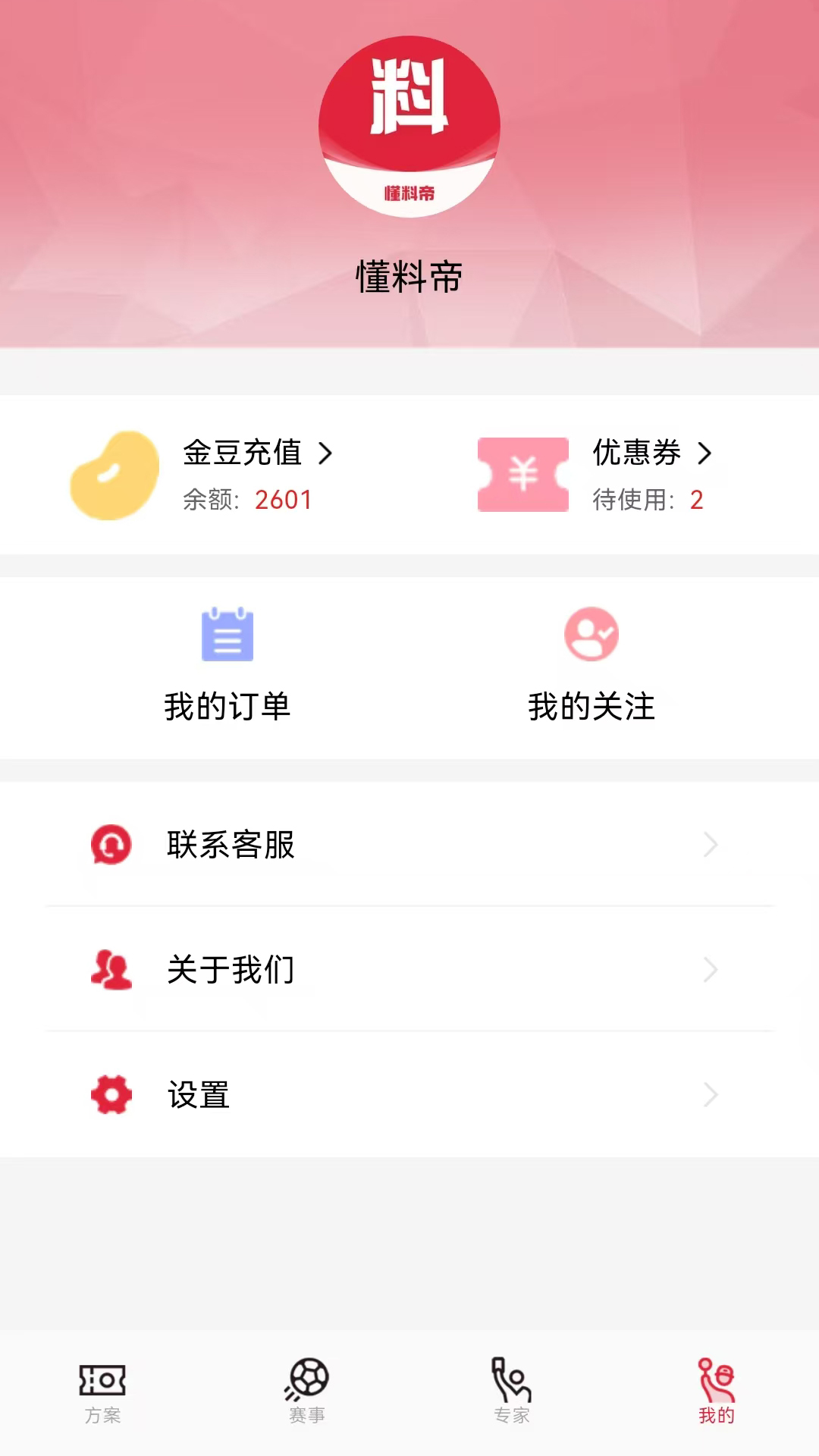 精彩截图-懂料帝2025官方新版