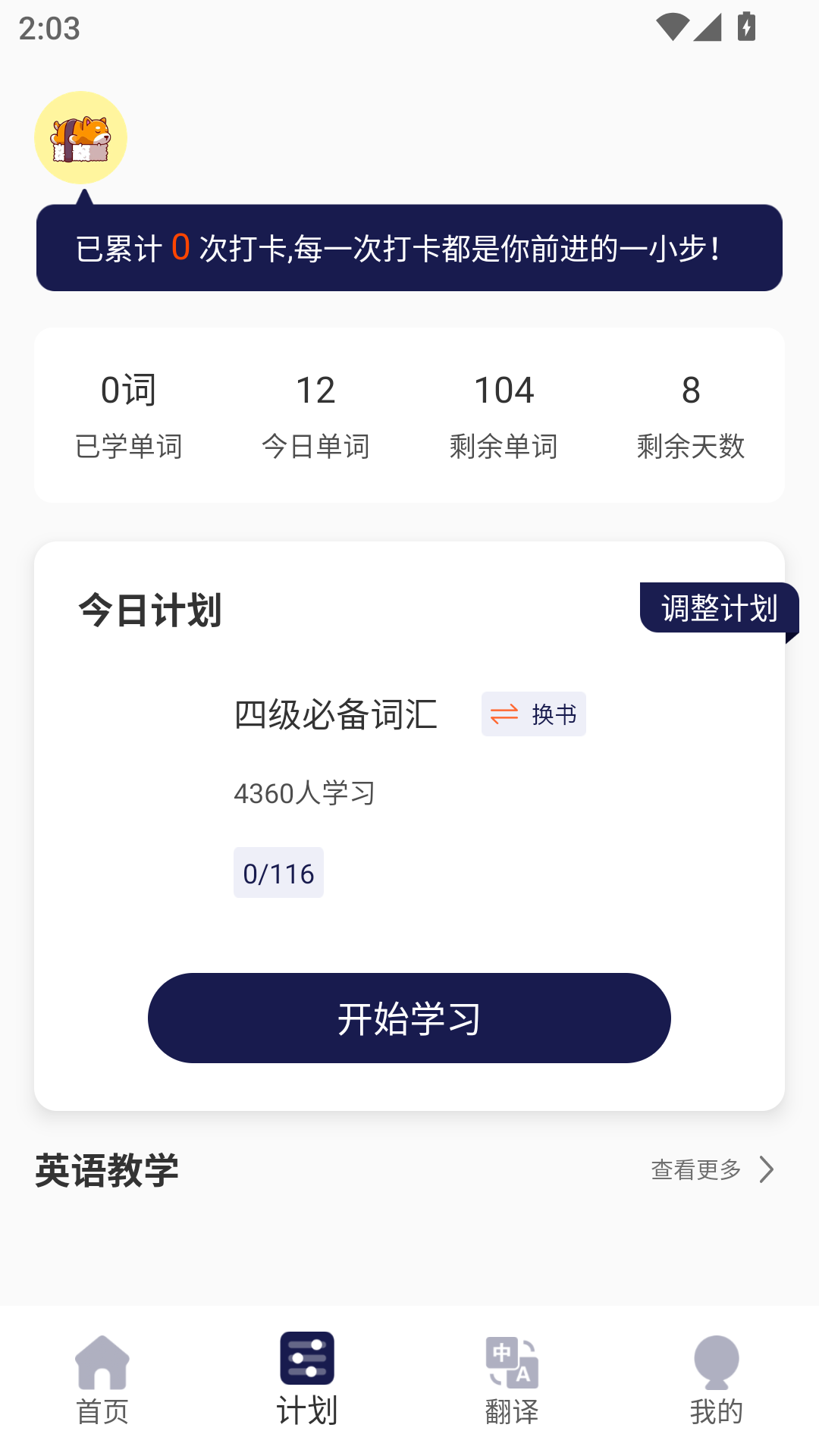 精彩截图-英语点读学习工具2026官方新版