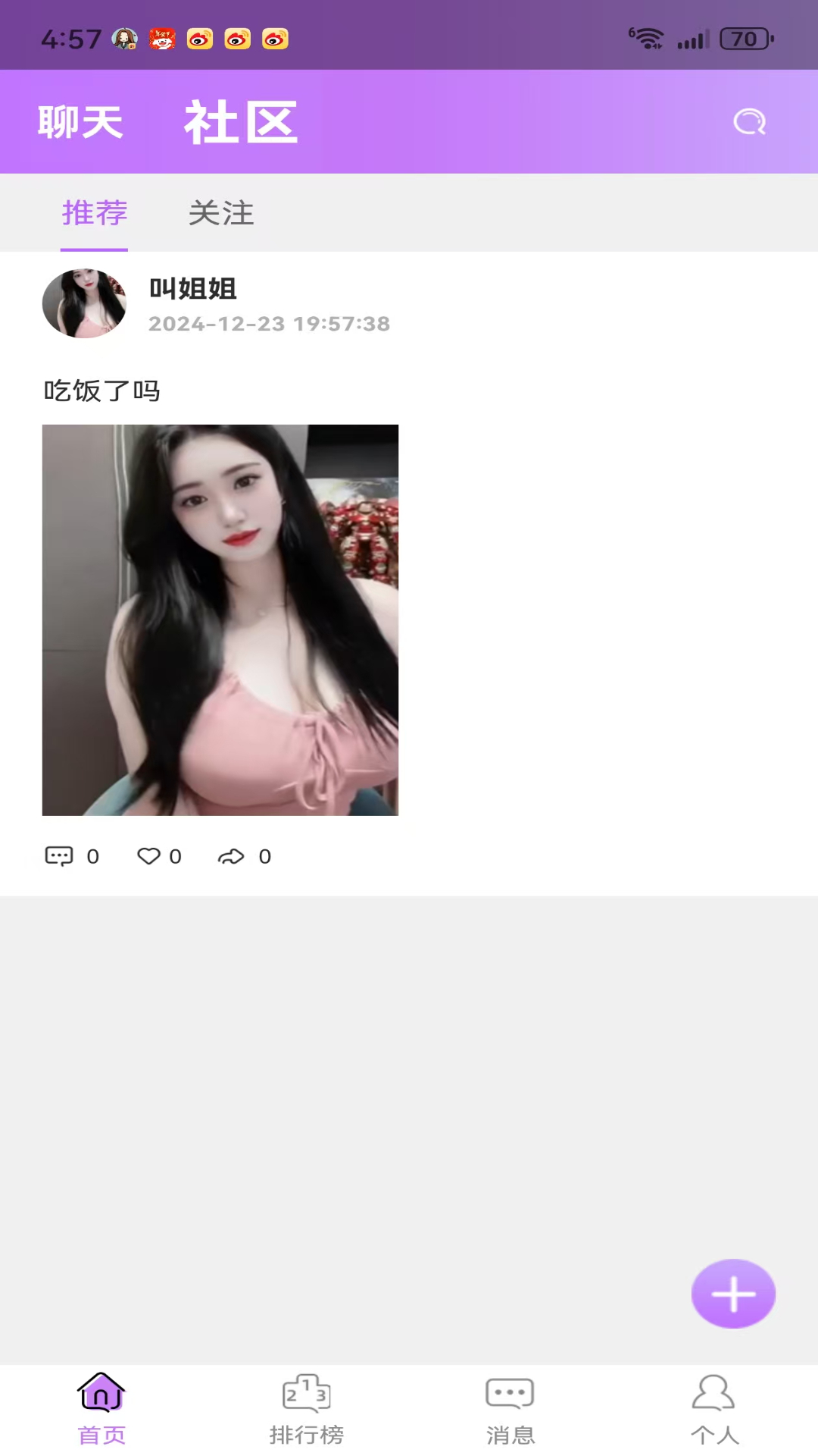 精彩截图-唯唯交友2026官方新版