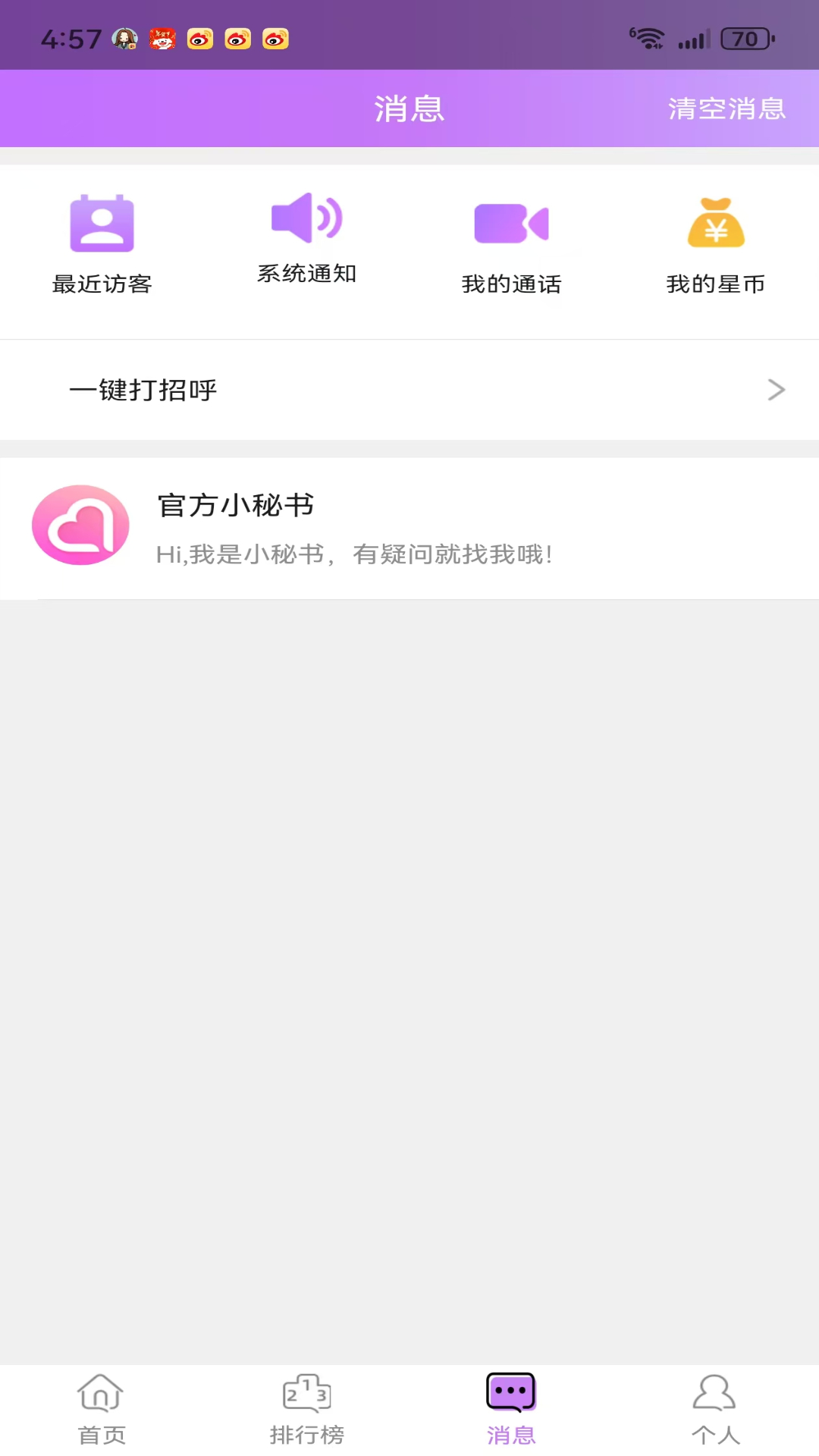 精彩截图-唯唯交友2026官方新版