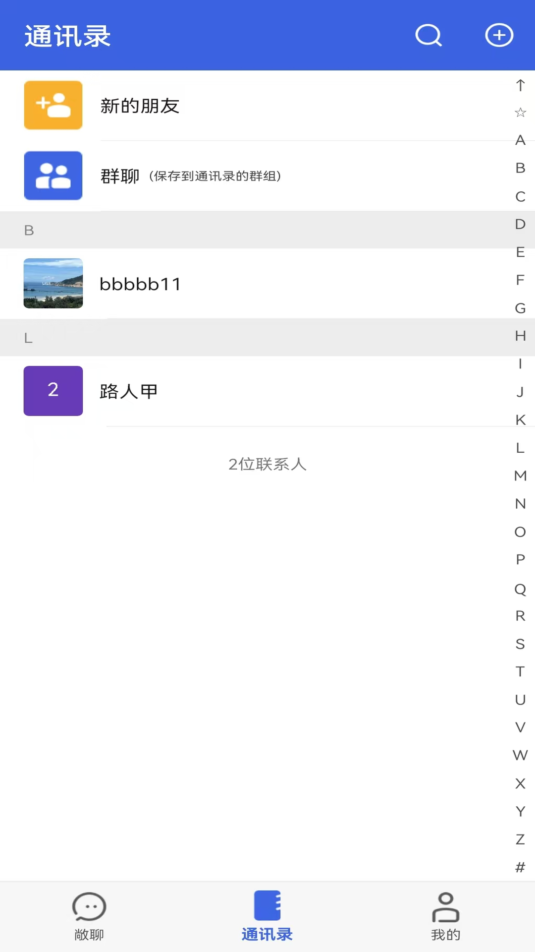 精彩截图-敞聊2026官方新版