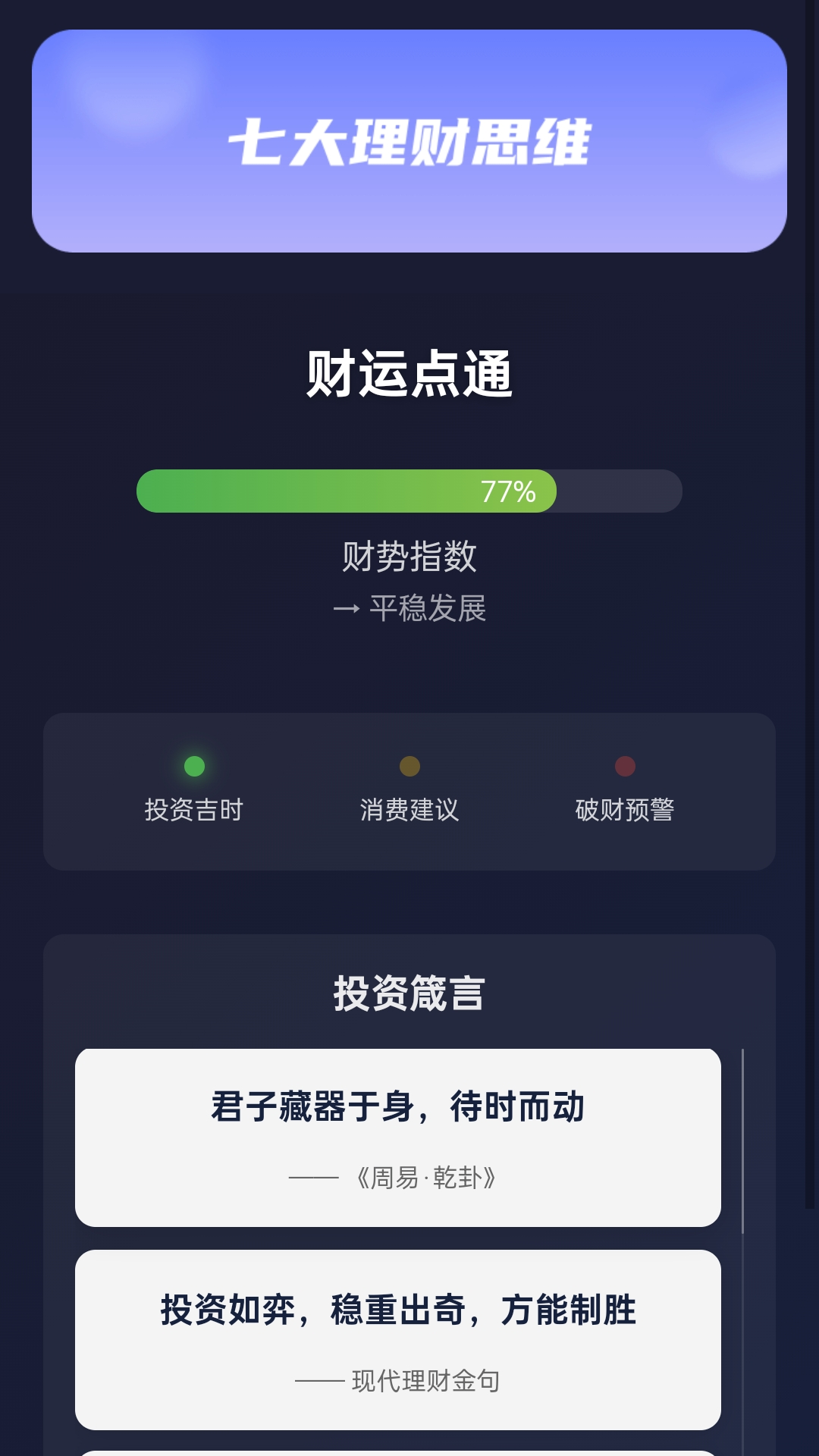 精彩截图-财运点通2026官方新版