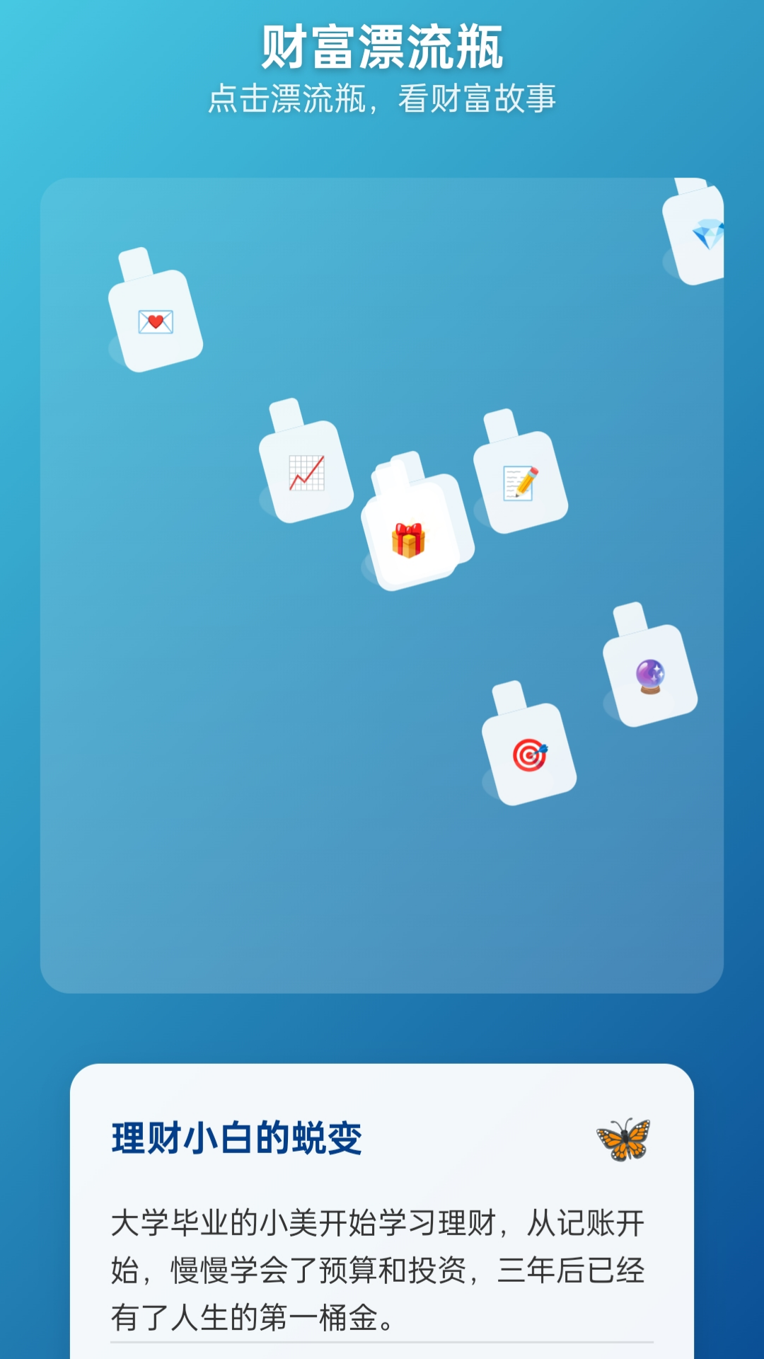 精彩截图-财运点通2026官方新版