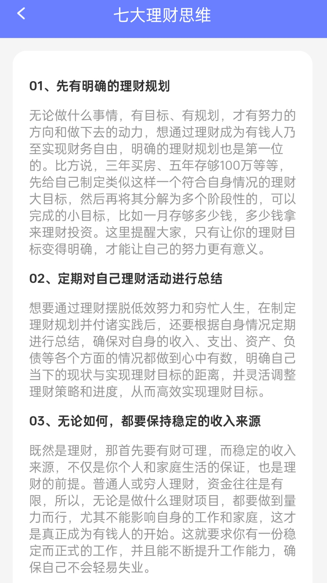 精彩截图-财运点通2026官方新版