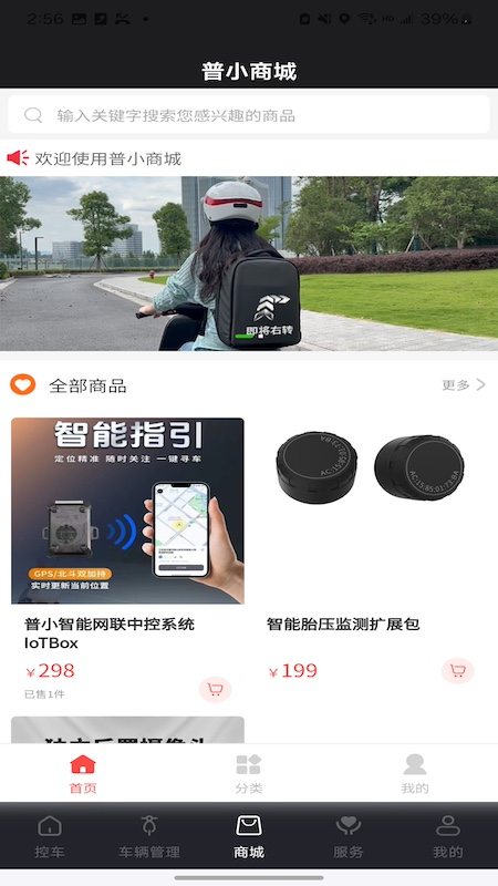 精彩截图-普小智能网联2026官方新版