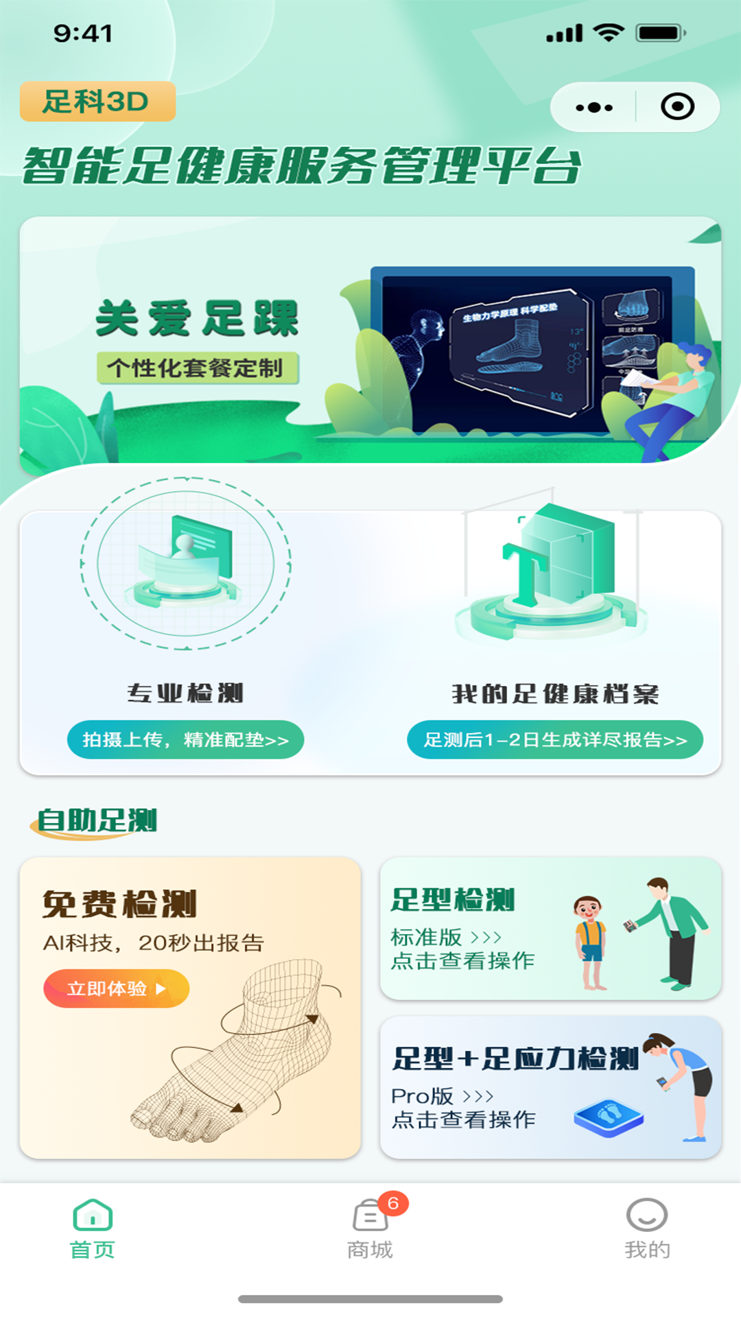 精彩截图-足科3D2026官方新版