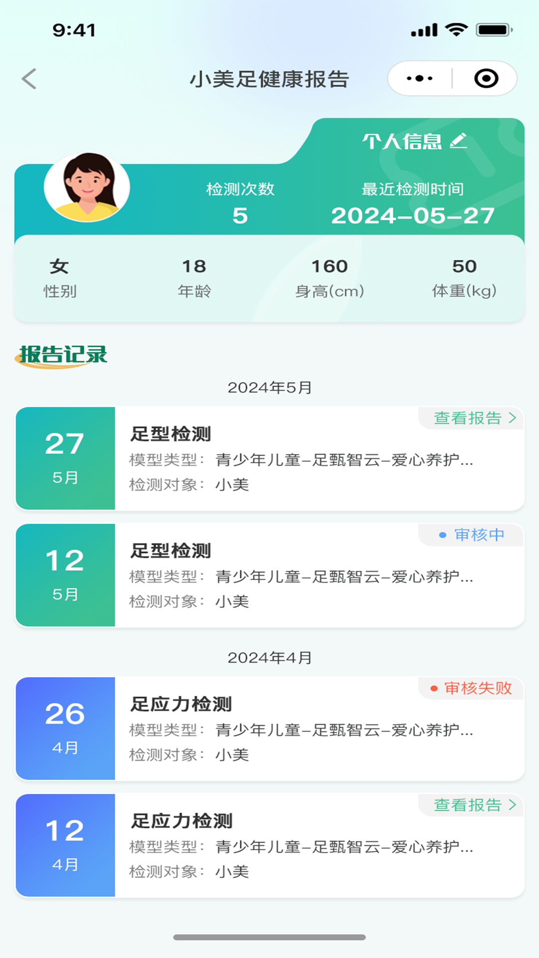 精彩截图-足科3D2025官方新版