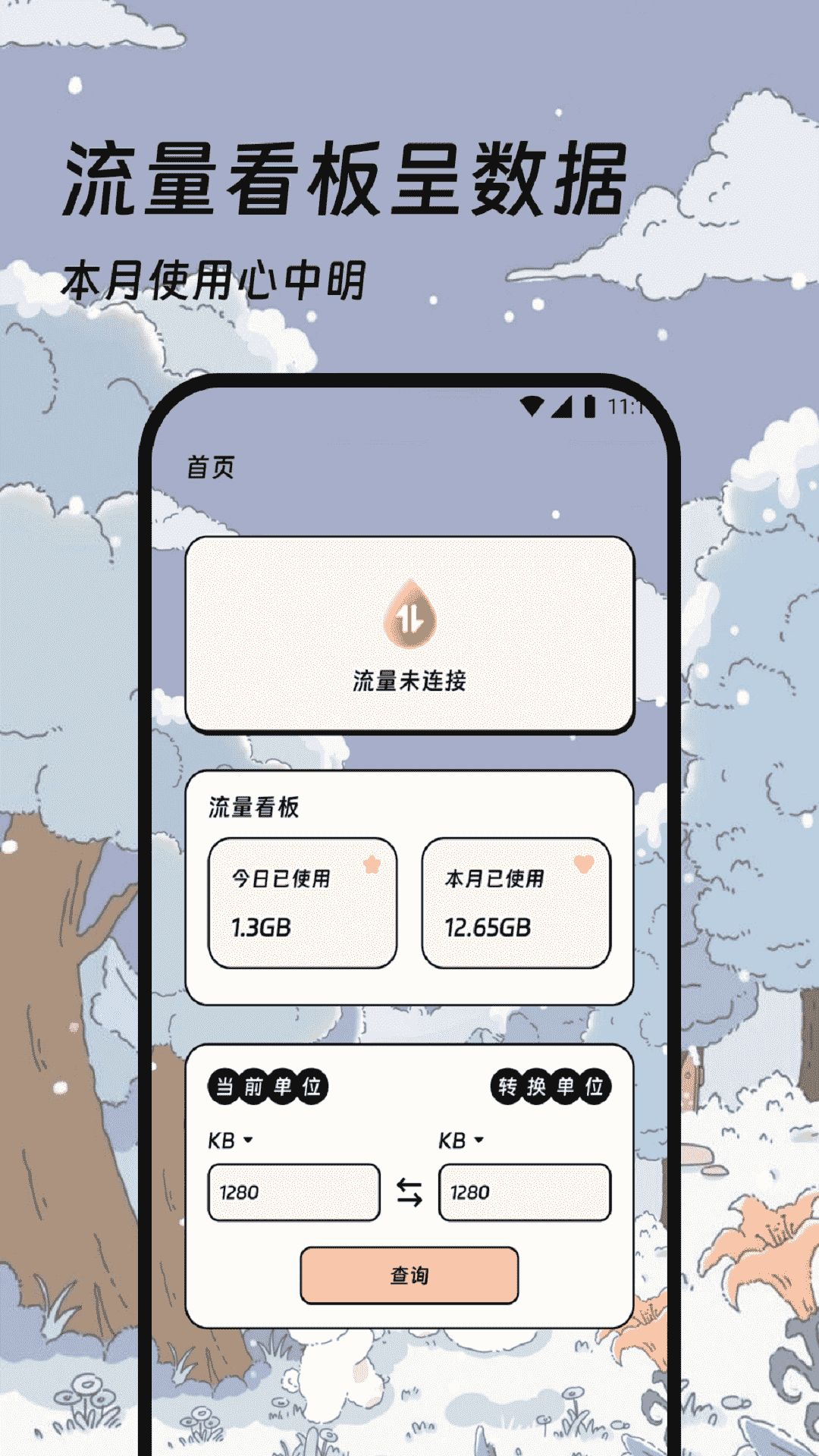 精彩截图-极光网络精灵2025官方新版