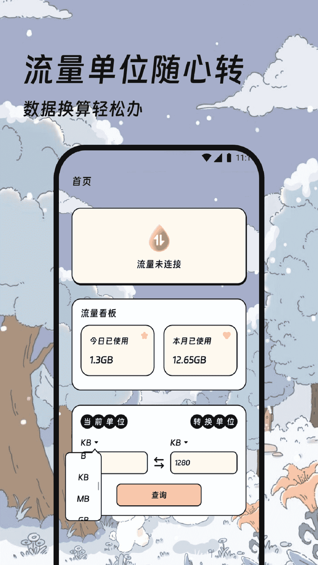 精彩截图-极光网络精灵2025官方新版