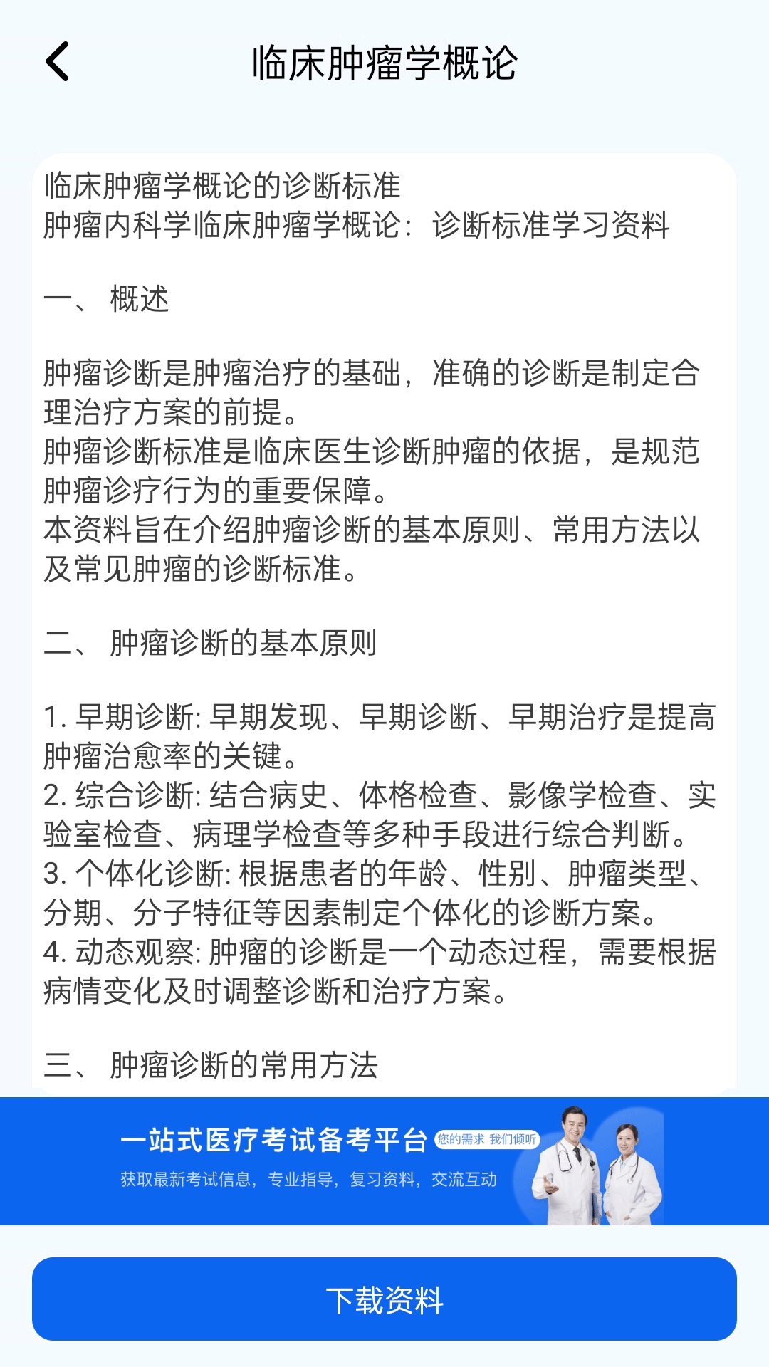 精彩截图-肿瘤科真题好课选2026官方新版