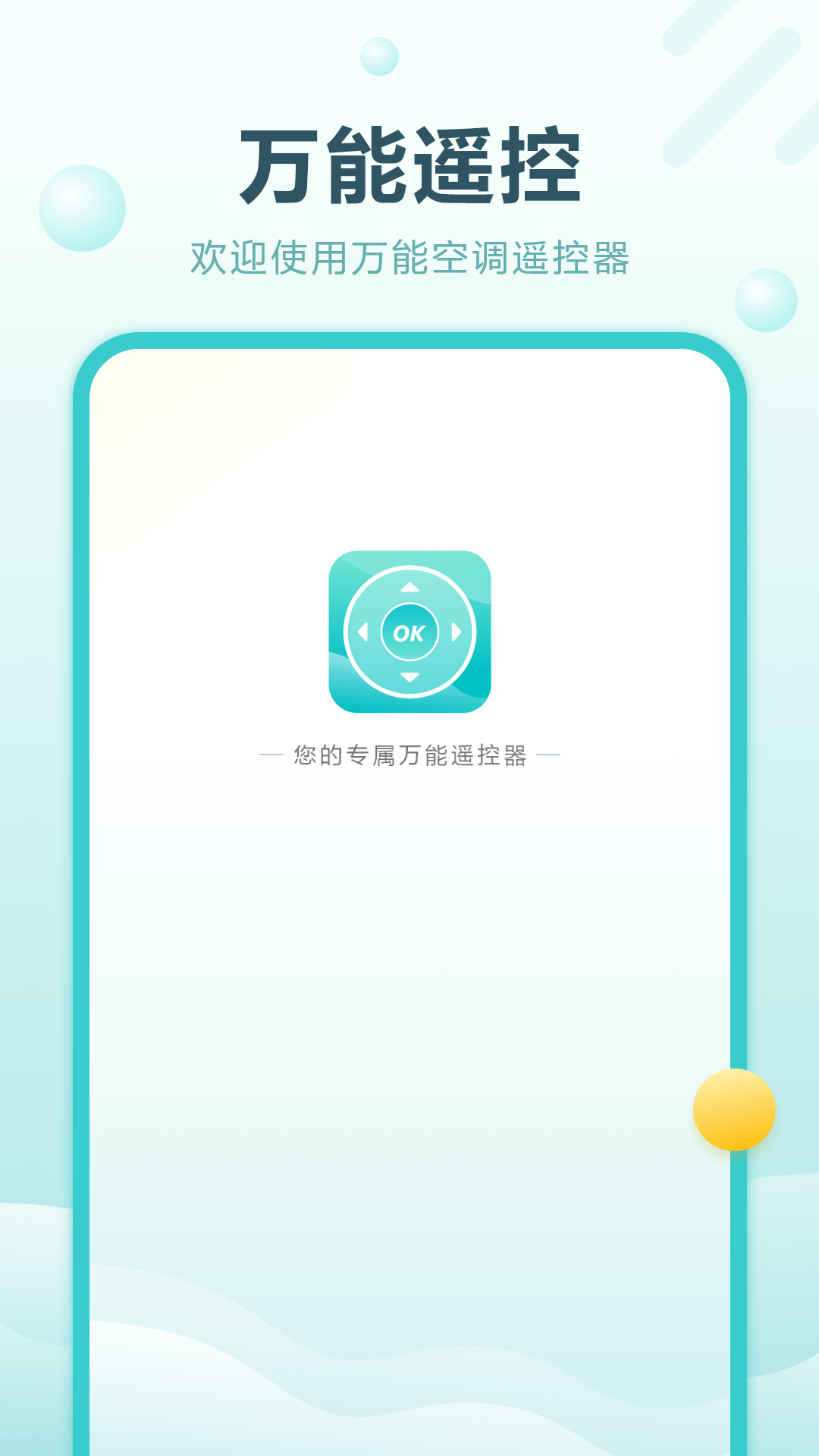 精彩截图-万能遥控器免费2025官方新版